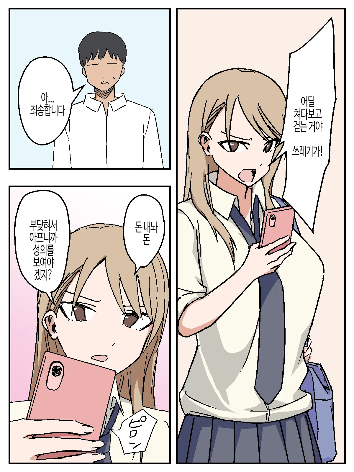 Onna o Seishori Onaho-ka ~Saimin Cheat Switch~ | 여자를 성처리 오나홀화 ~최면 치트 스위치~ page 6 full