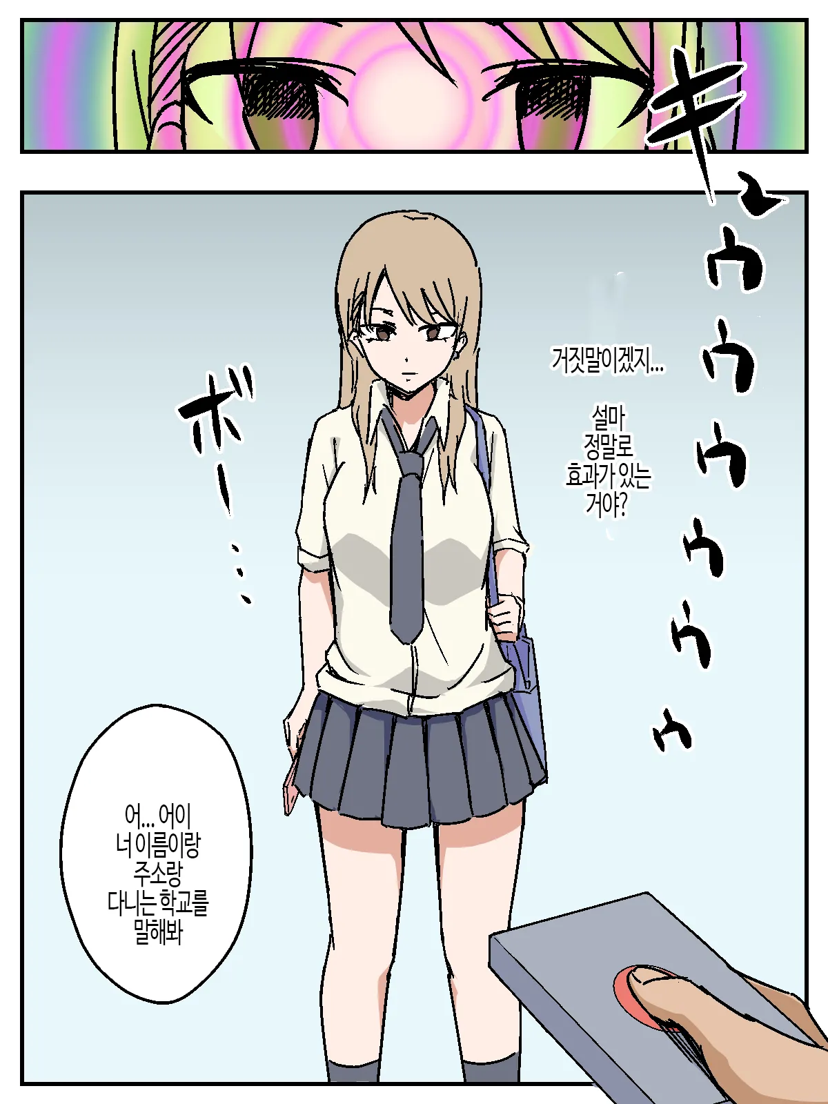 Onna o Seishori Onaho-ka ~Saimin Cheat Switch~ | 여자를 성처리 오나홀화 ~최면 치트 스위치~ page 9 full