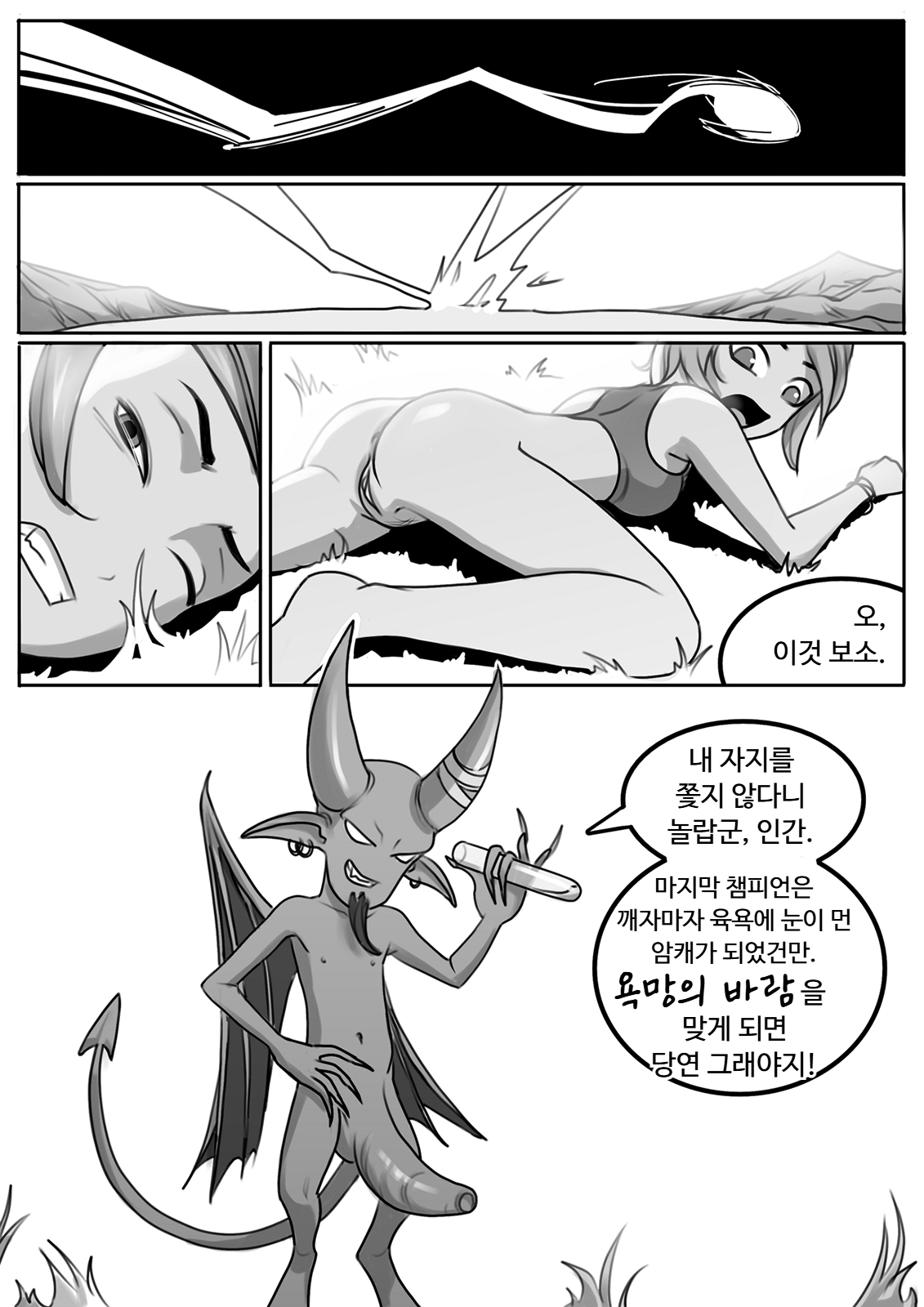 For Ingnam  | 잉남을 위해 page 5 full