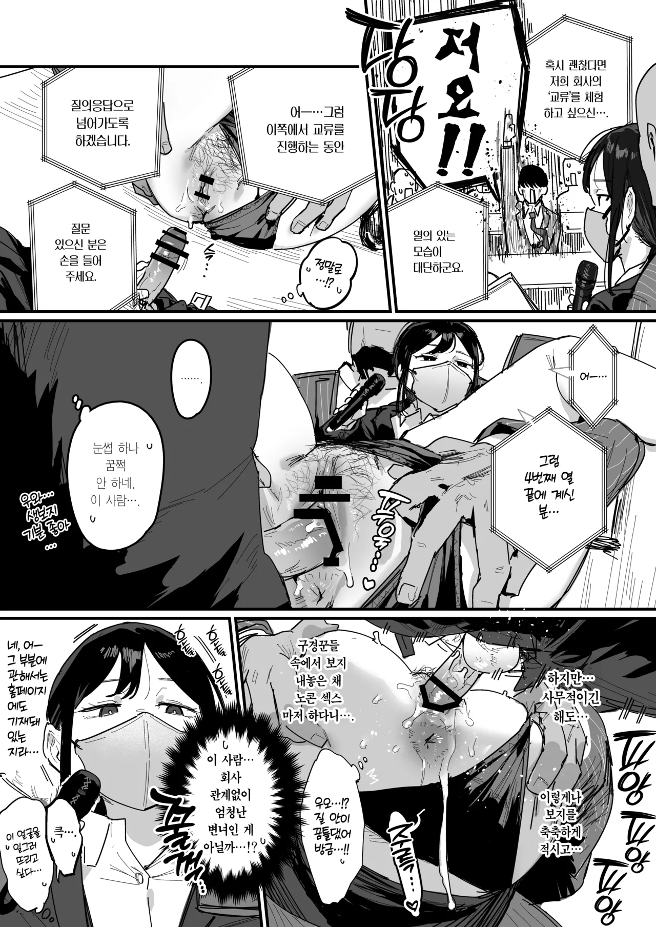 Kaisha Setsumeikai | 회사 설명회 page 2 full