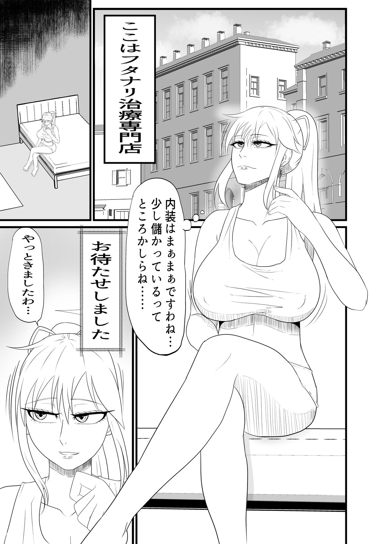 ふたなり治療専門店―24時間くすぐり拘束大量射精コース― - Page 4 - IMHentai