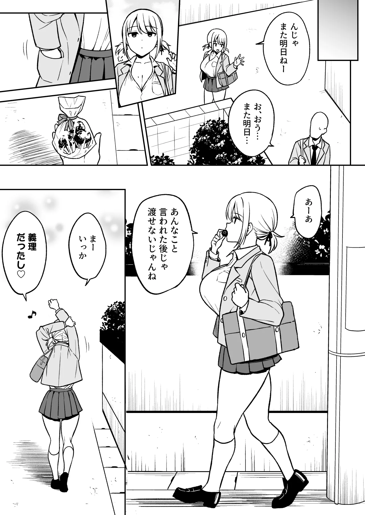 クラスで一番おっぱいが大きい不二さんにチョコもらったら二番目に大きい北岳さんに絡まれた page 9 full