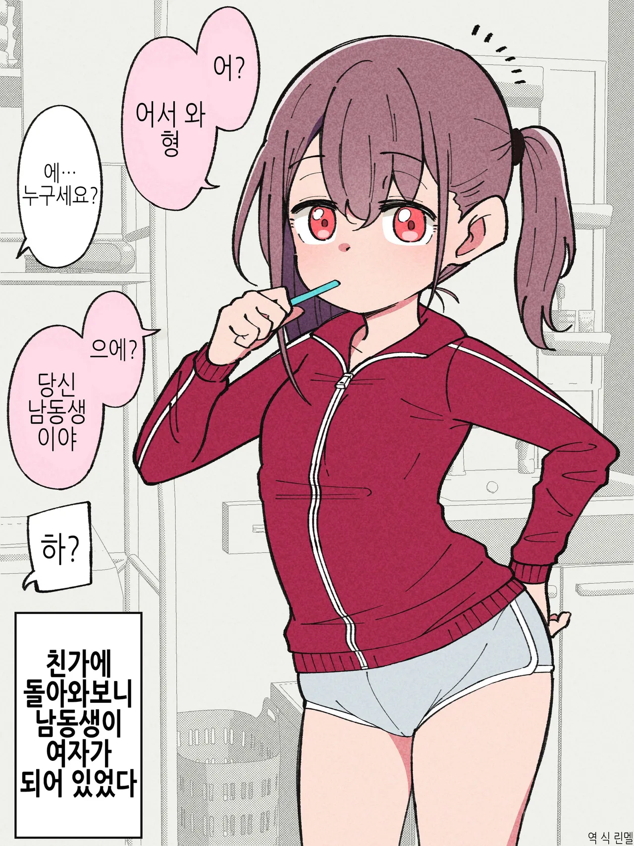 Aniki no Kanojo ni Naru, Onnanoko ni Nacchatta Otouto 1 page 2 full