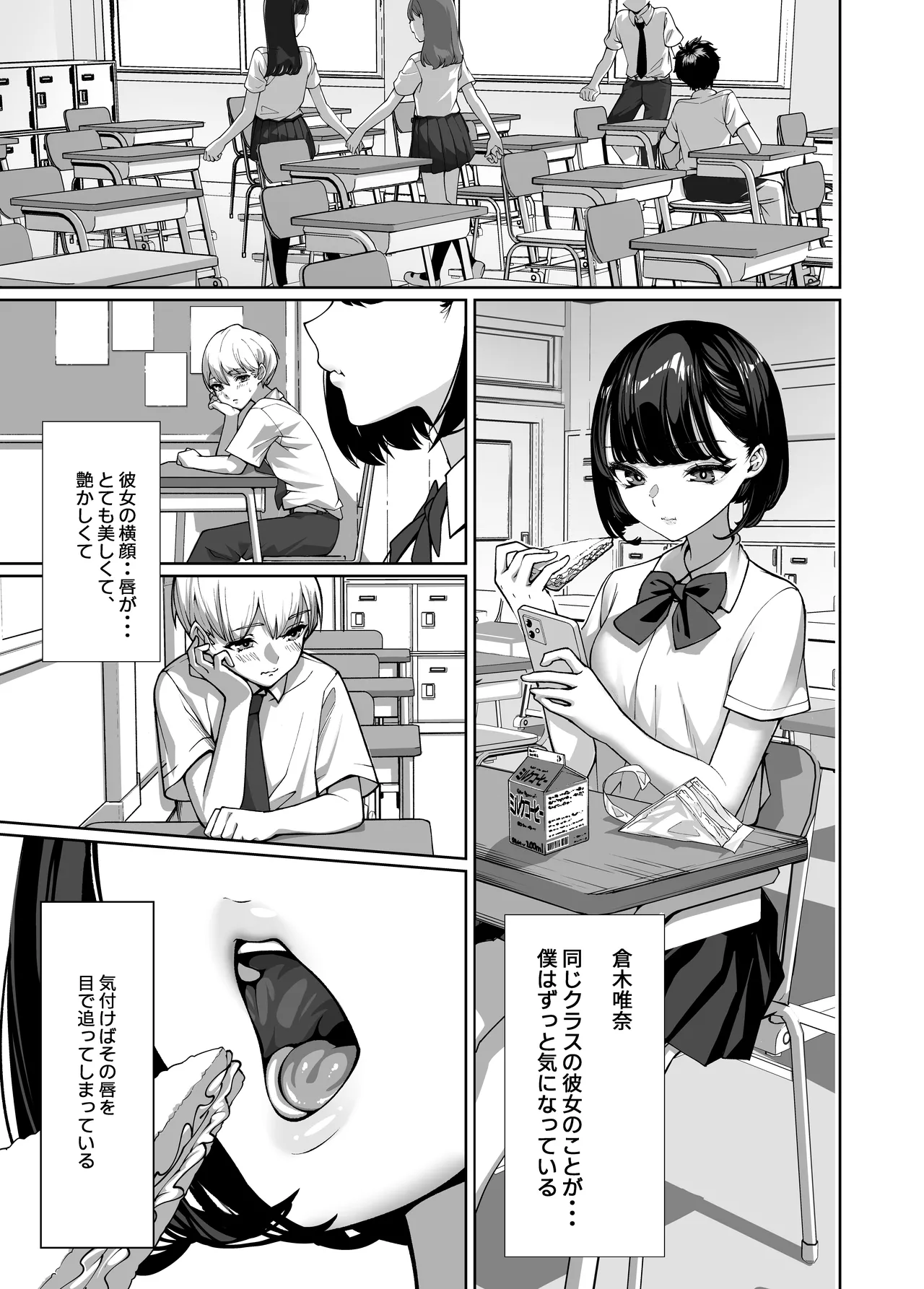 Suki na Anoko ni Nametsukusareru page 2 full