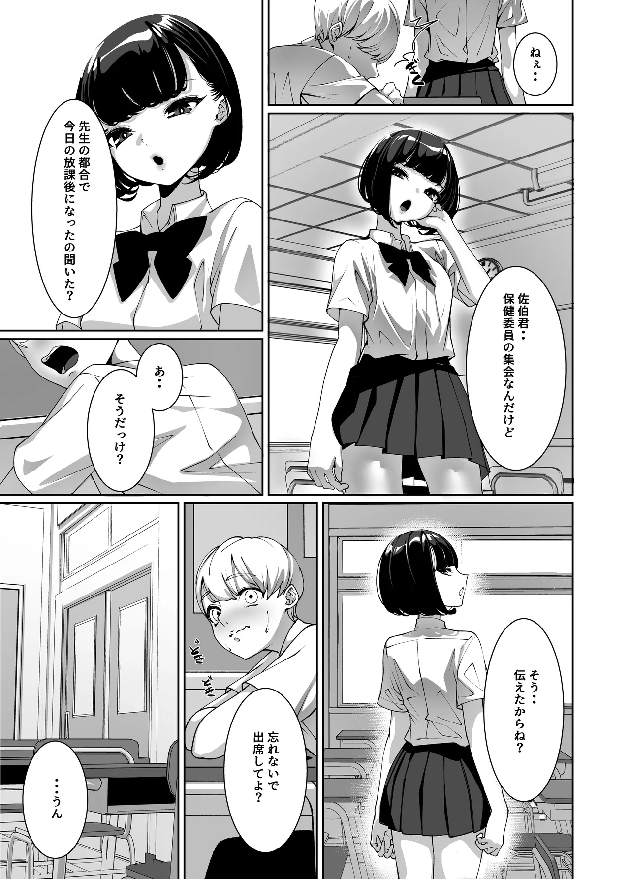 Suki na Anoko ni Nametsukusareru page 4 full