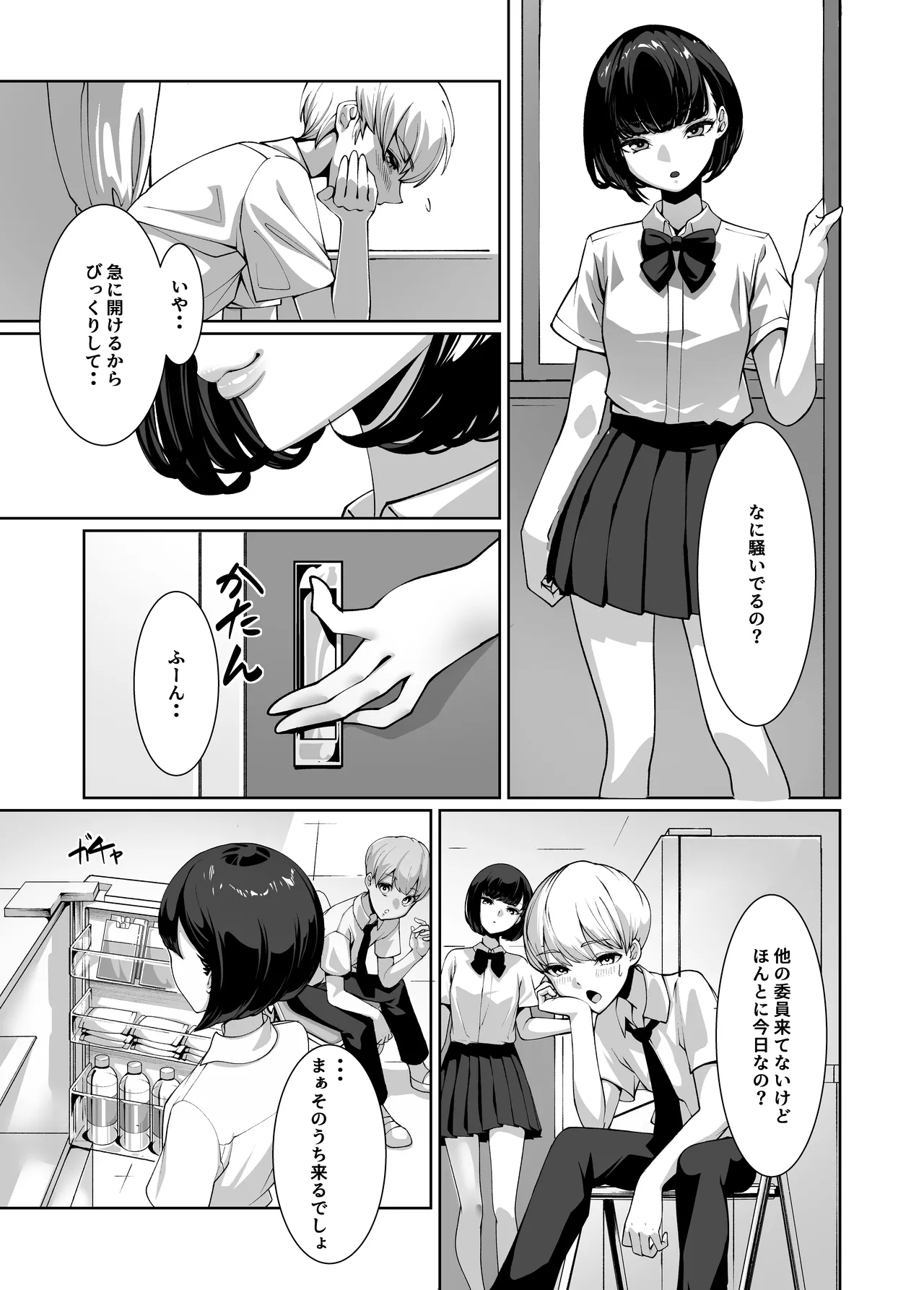 Suki na Anoko ni Nametsukusareru page 6 full