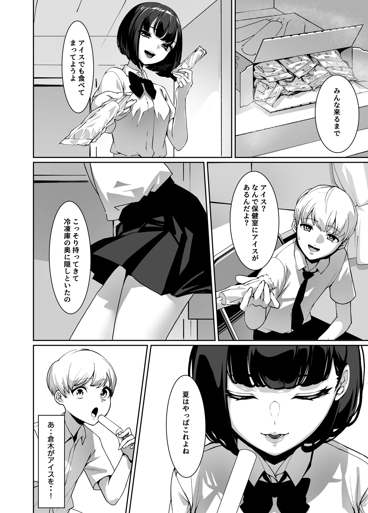 Suki na Anoko ni Nametsukusareru page 7 full