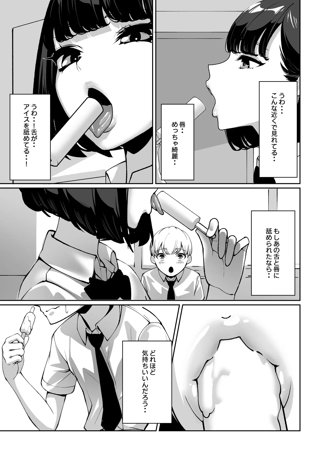 Suki na Anoko ni Nametsukusareru page 8 full