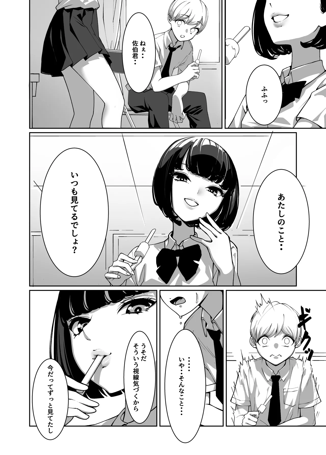 Suki na Anoko ni Nametsukusareru page 9 full