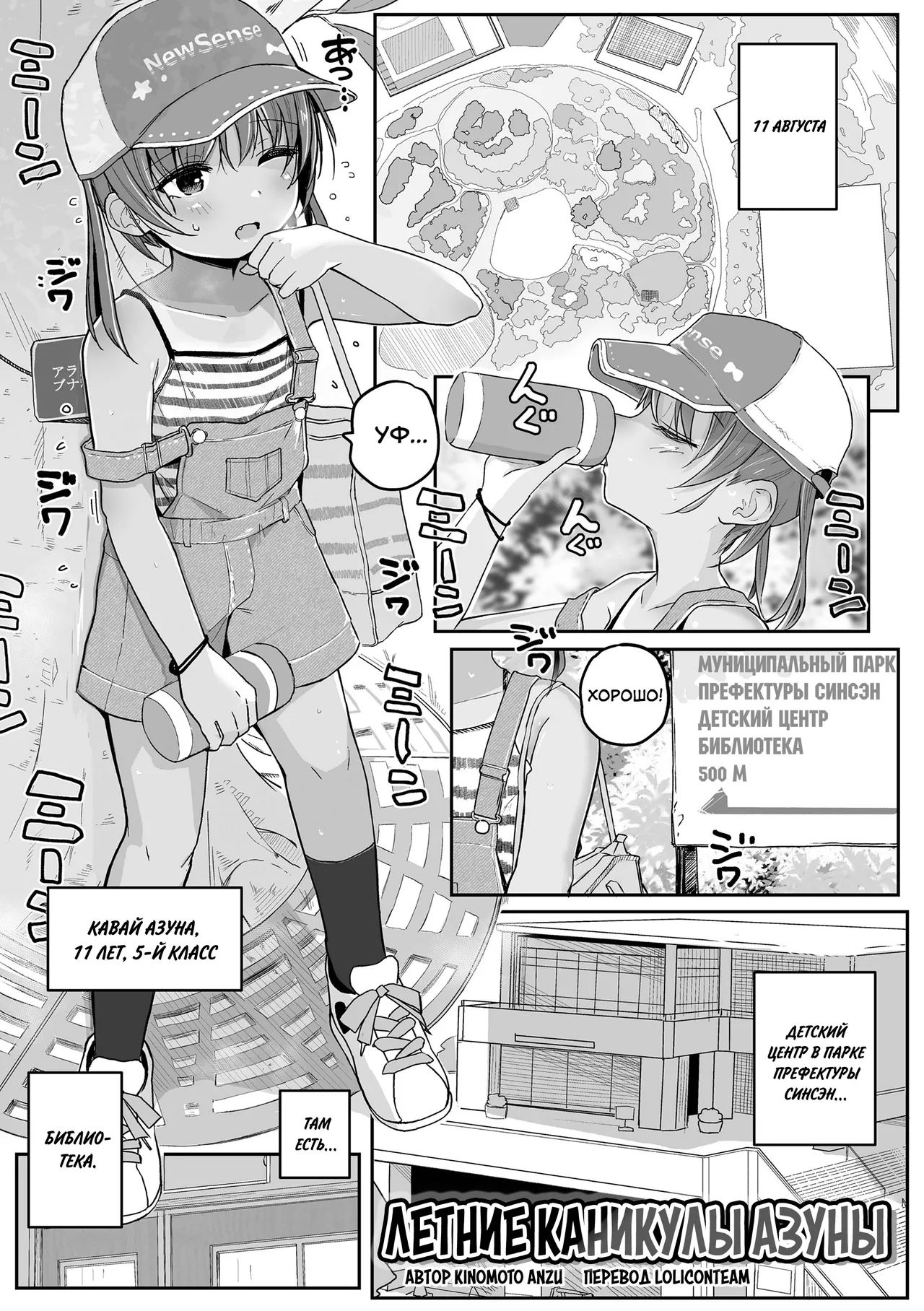 Azuna no Natsuyasumi | Летние каникулы Азуны page 1 full