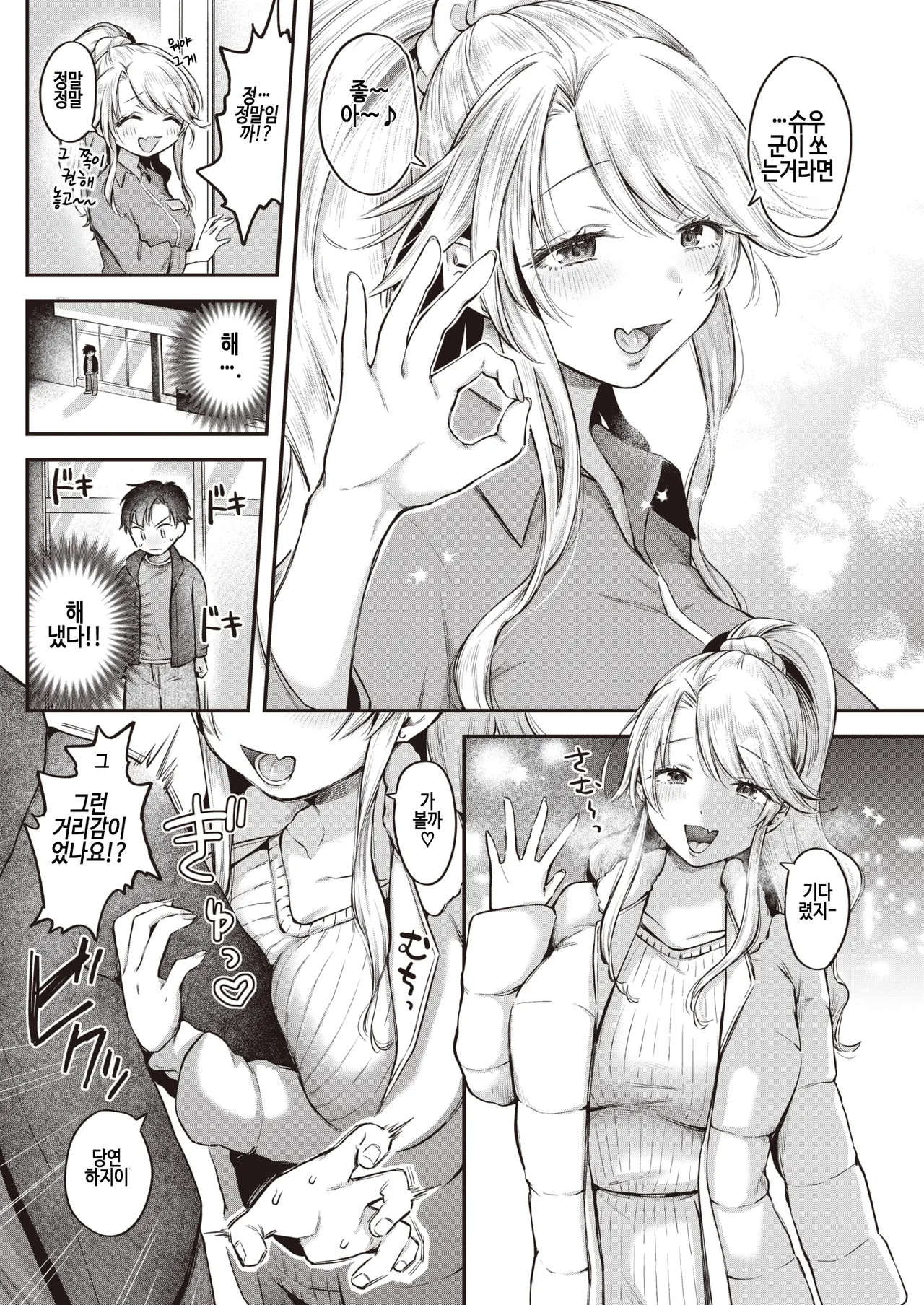 Asobi Janakute page 5 full