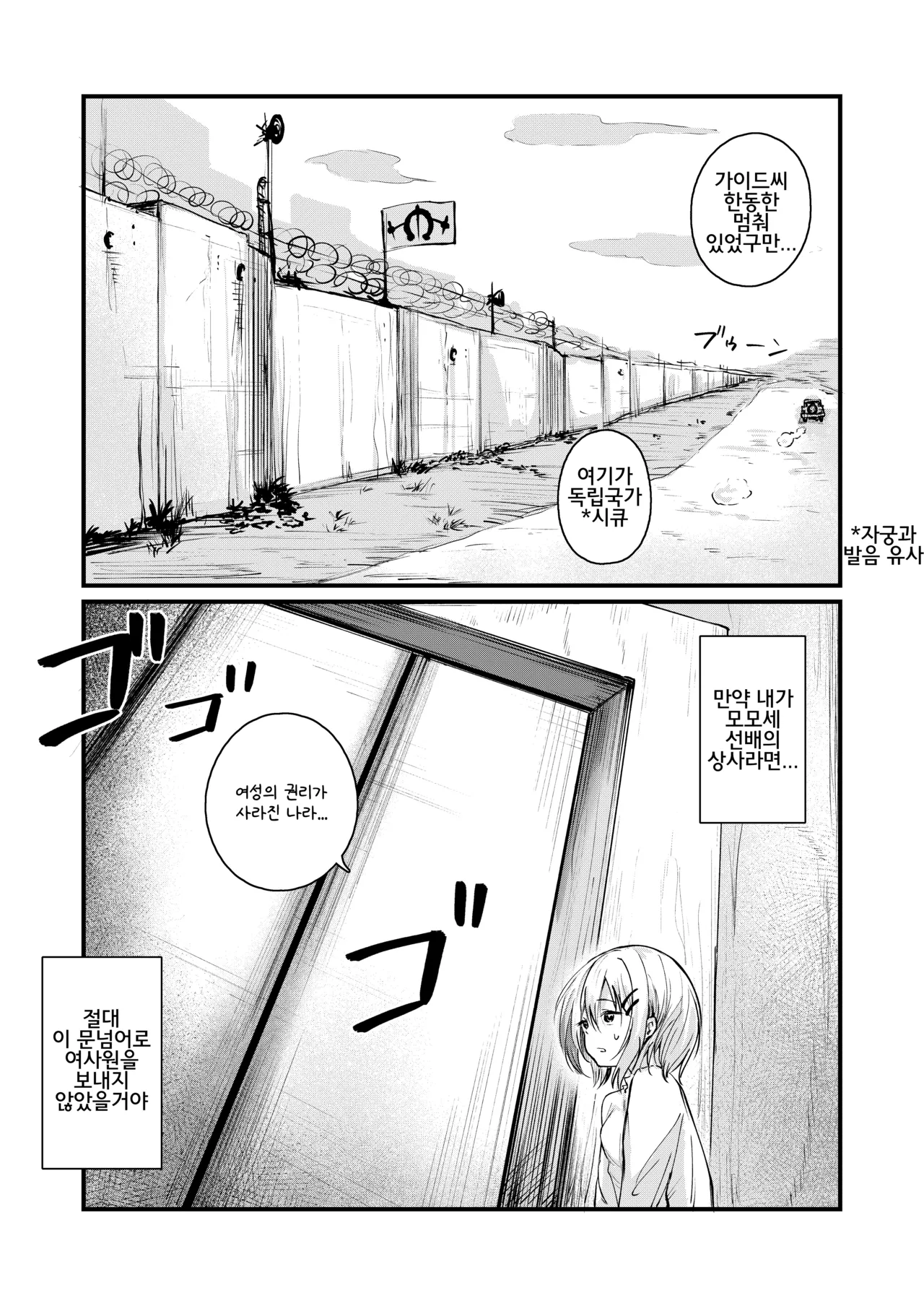 Josei no Kenri ga Ushinawareta Kuni page 2 full