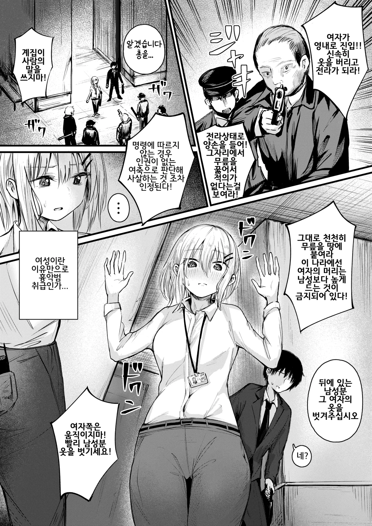 Josei no Kenri ga Ushinawareta Kuni page 4 full