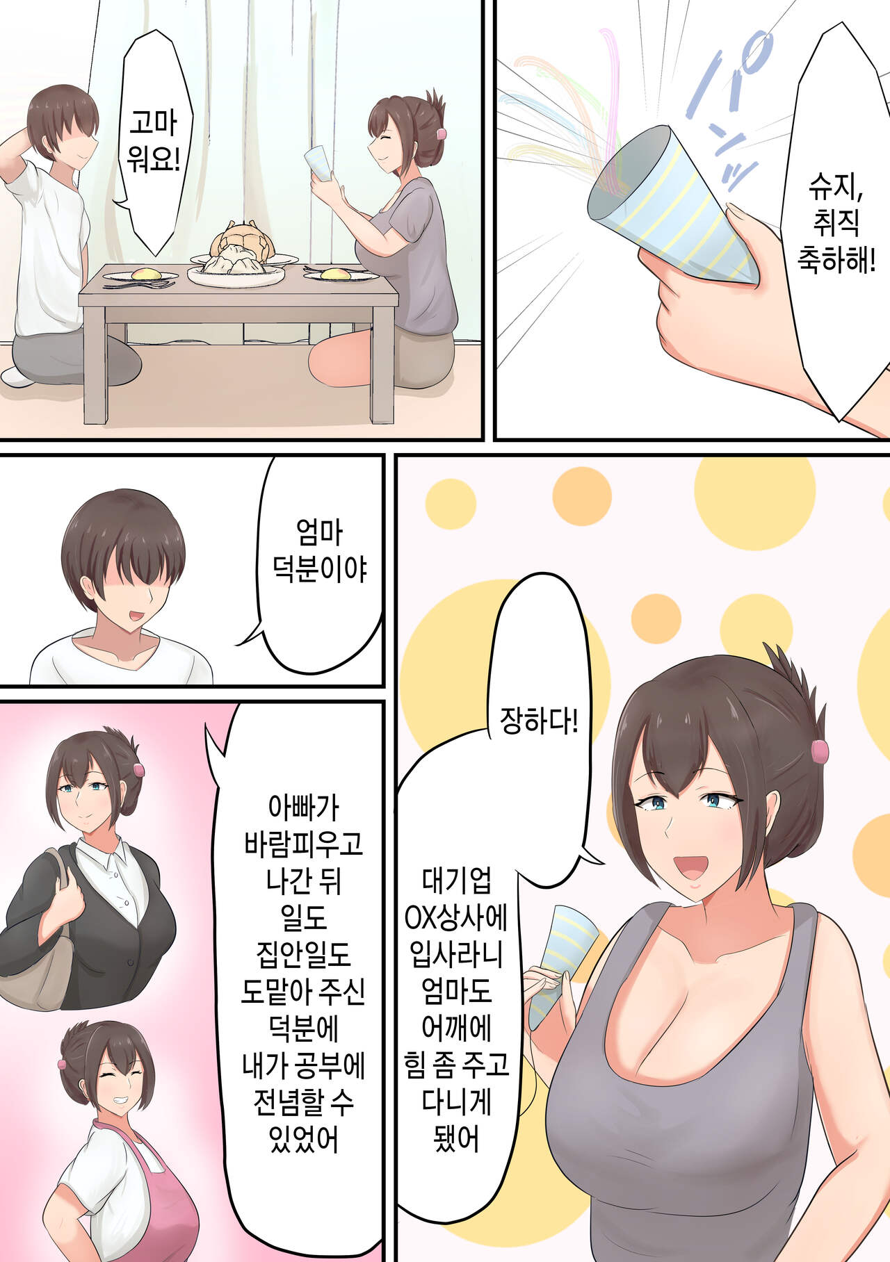 Oiwai ni Okaa-san ga Fudeoroshi Shite Kureta Hanashi | 축하로 엄마가 동정을 떼 준 이야기 page 2 full