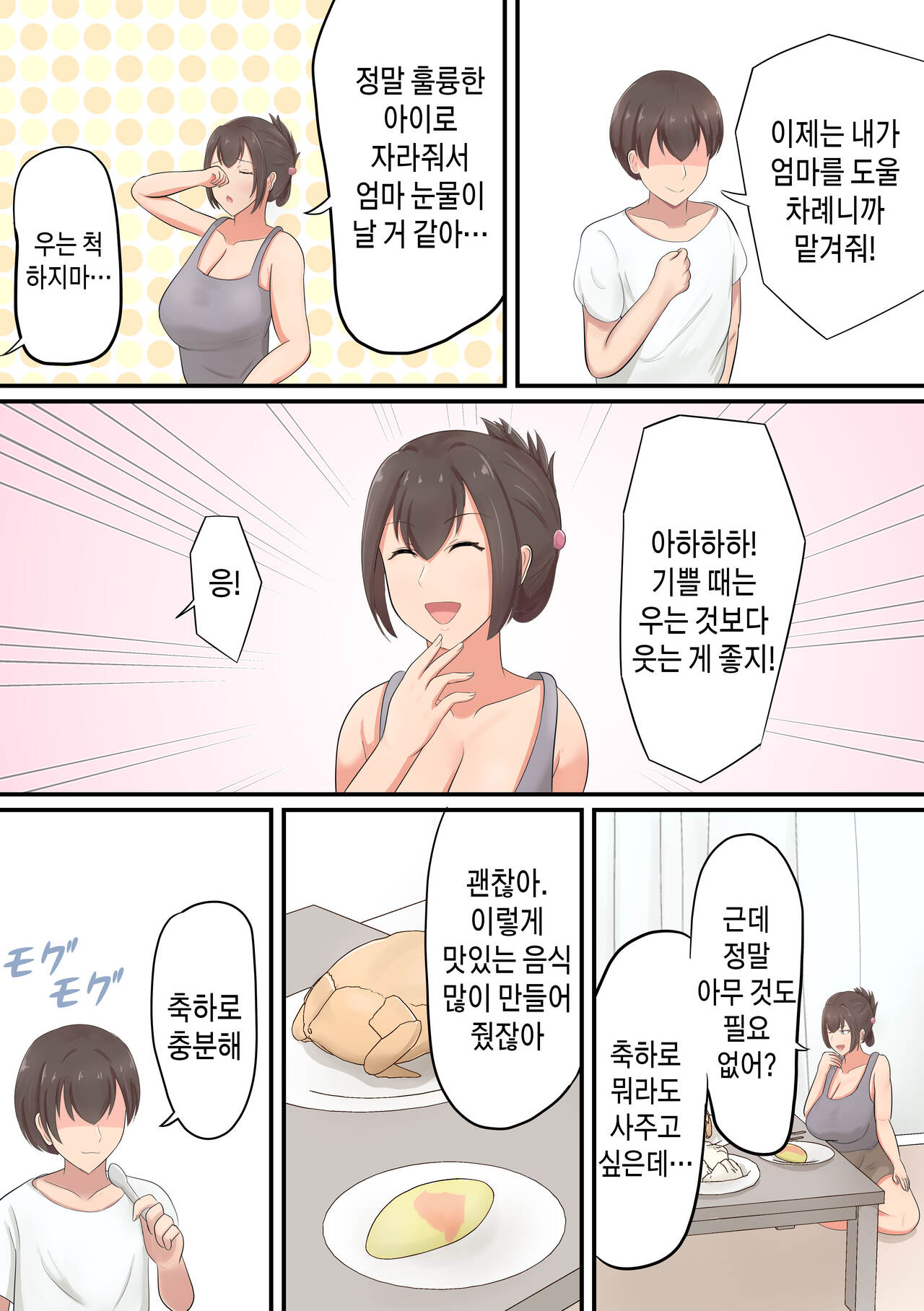 Oiwai ni Okaa-san ga Fudeoroshi Shite Kureta Hanashi | 축하로 엄마가 동정을 떼 준 이야기 page 3 full