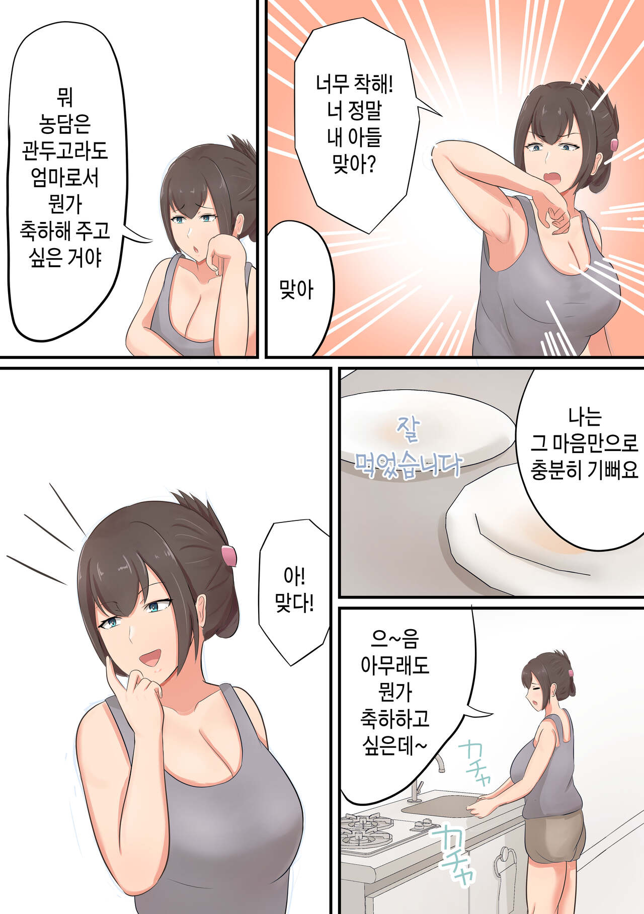 Oiwai ni Okaa-san ga Fudeoroshi Shite Kureta Hanashi | 축하로 엄마가 동정을 떼 준 이야기 page 4 full
