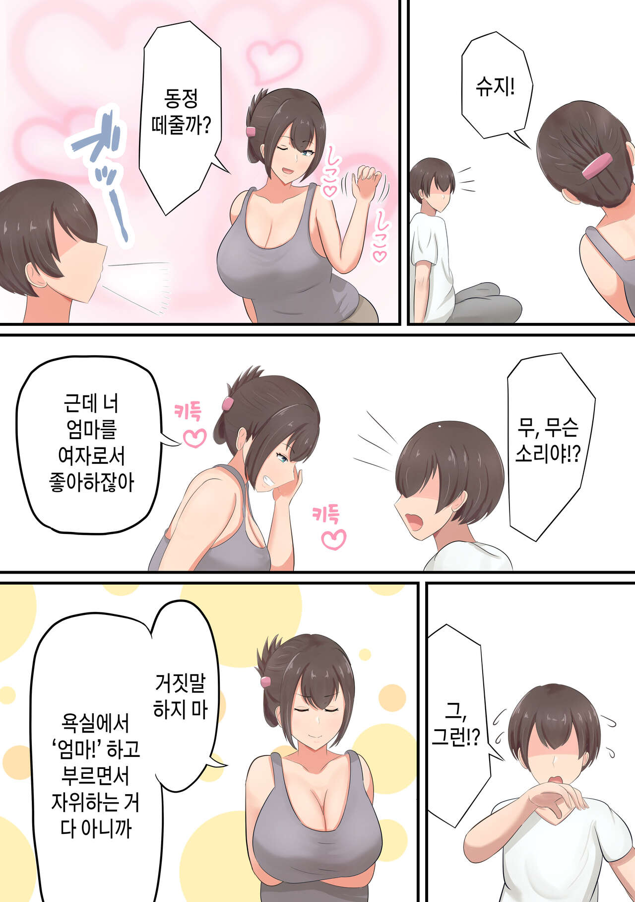 Oiwai ni Okaa-san ga Fudeoroshi Shite Kureta Hanashi | 축하로 엄마가 동정을 떼 준 이야기 page 5 full