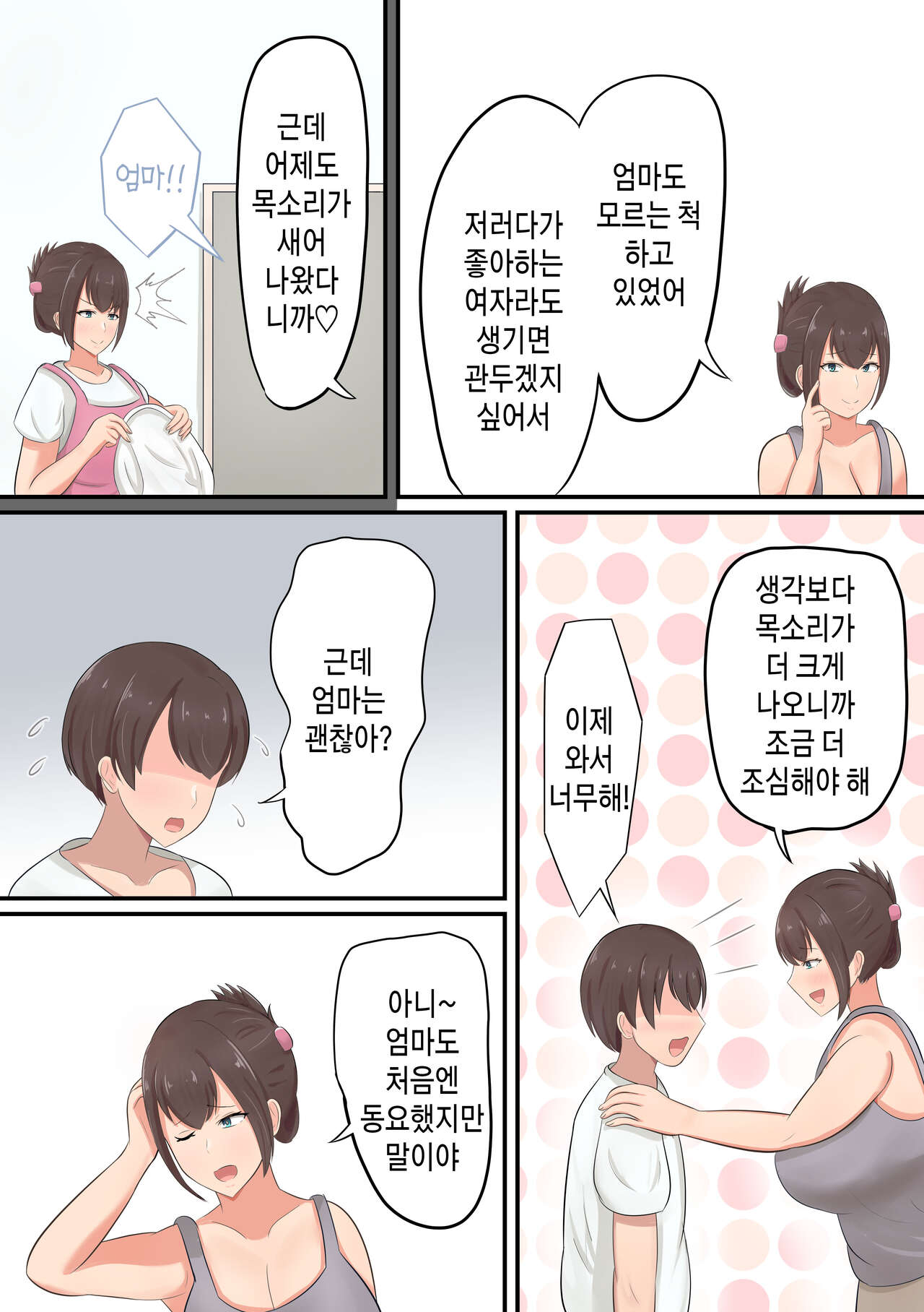 Oiwai ni Okaa-san ga Fudeoroshi Shite Kureta Hanashi | 축하로 엄마가 동정을 떼 준 이야기 page 6 full