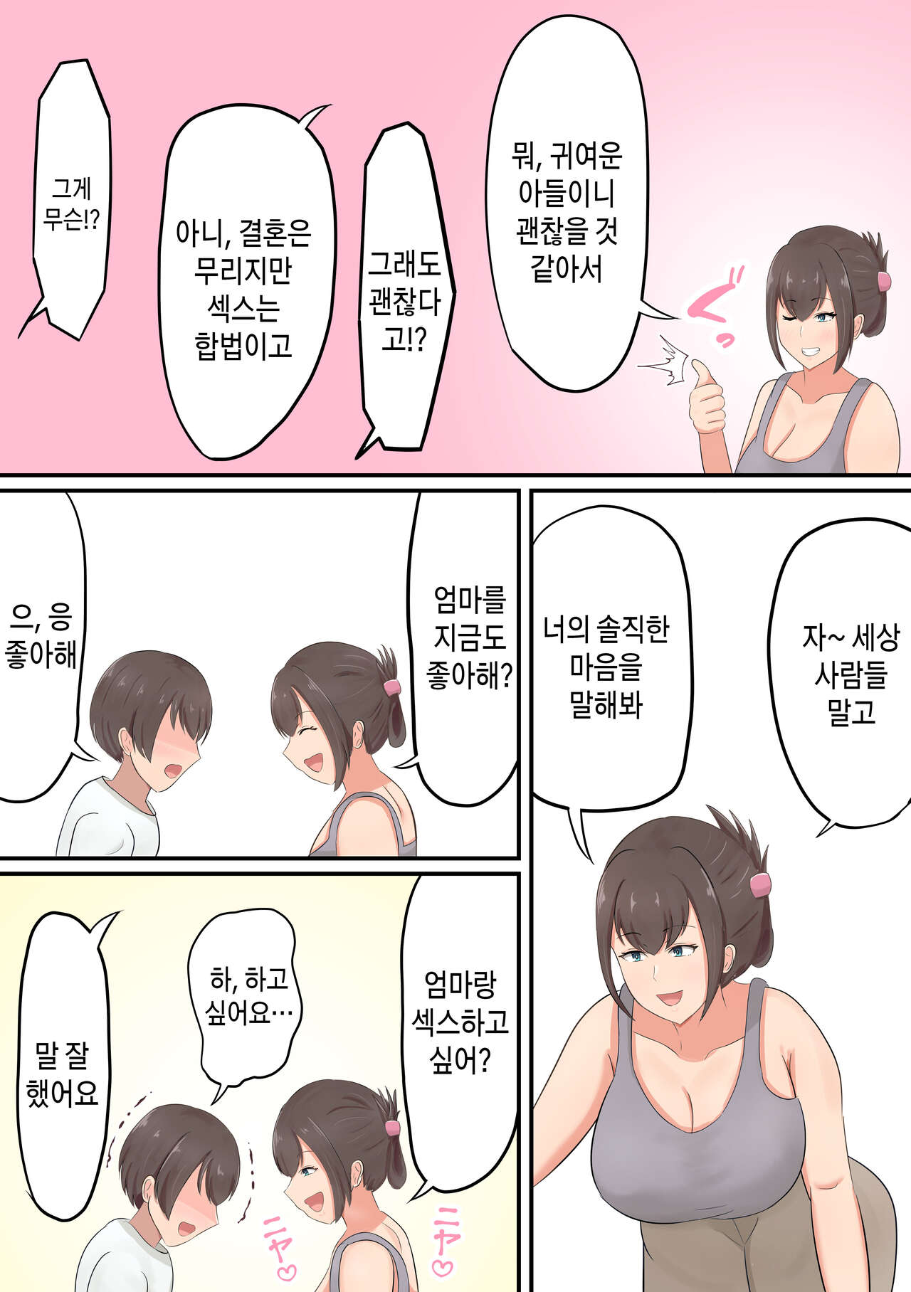 Oiwai ni Okaa-san ga Fudeoroshi Shite Kureta Hanashi | 축하로 엄마가 동정을 떼 준 이야기 page 7 full