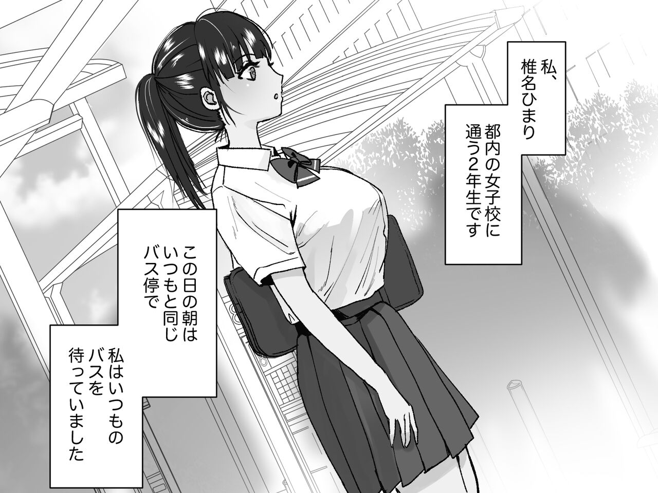 Les Chikan Bus page 5 full