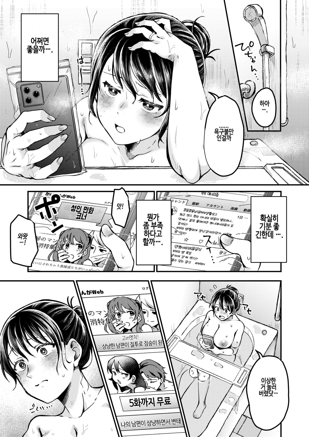 Mechakucha ni Saretai! page 5 full
