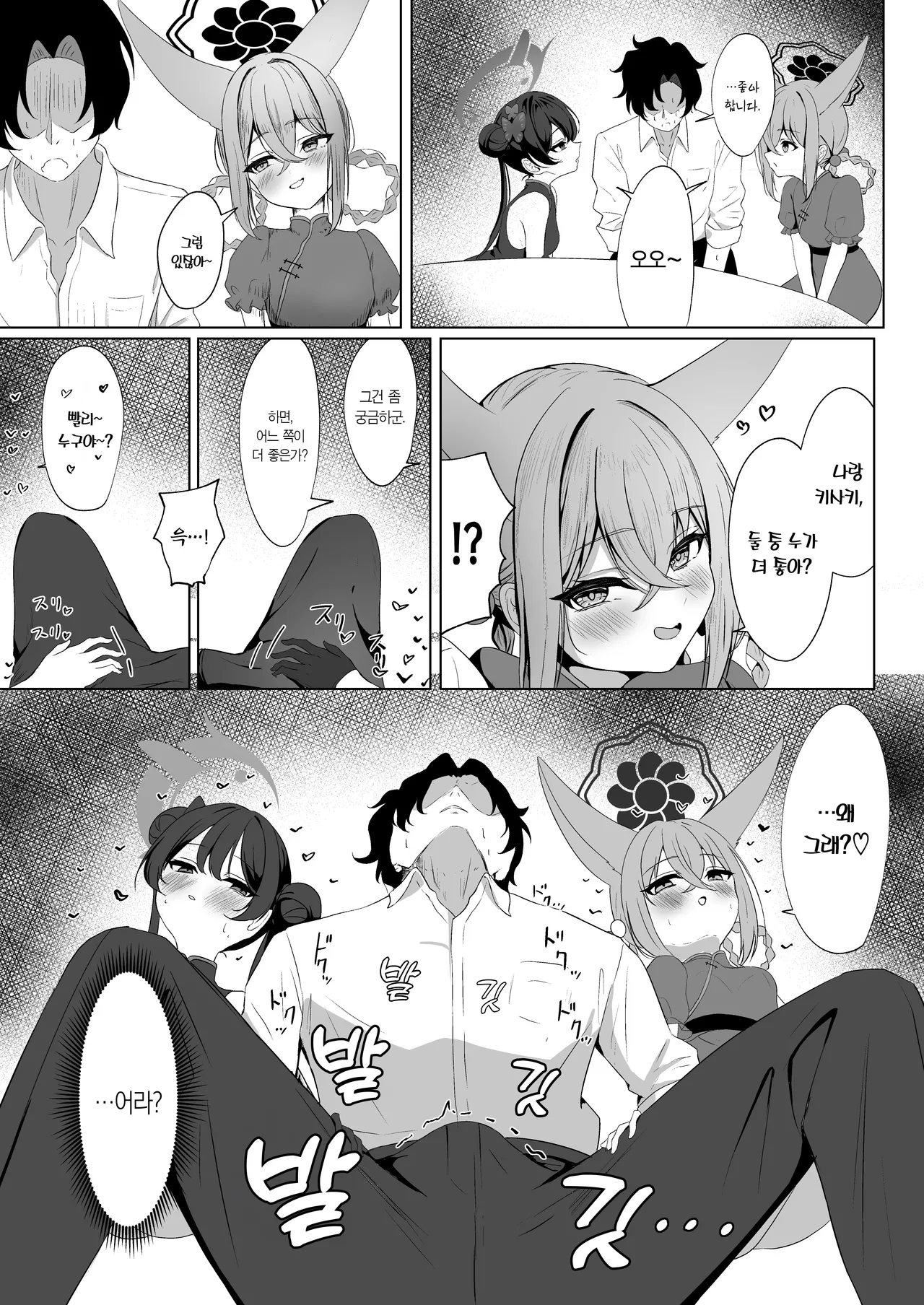 Ryuubu no Hien | 용무의 비연 page 7 full