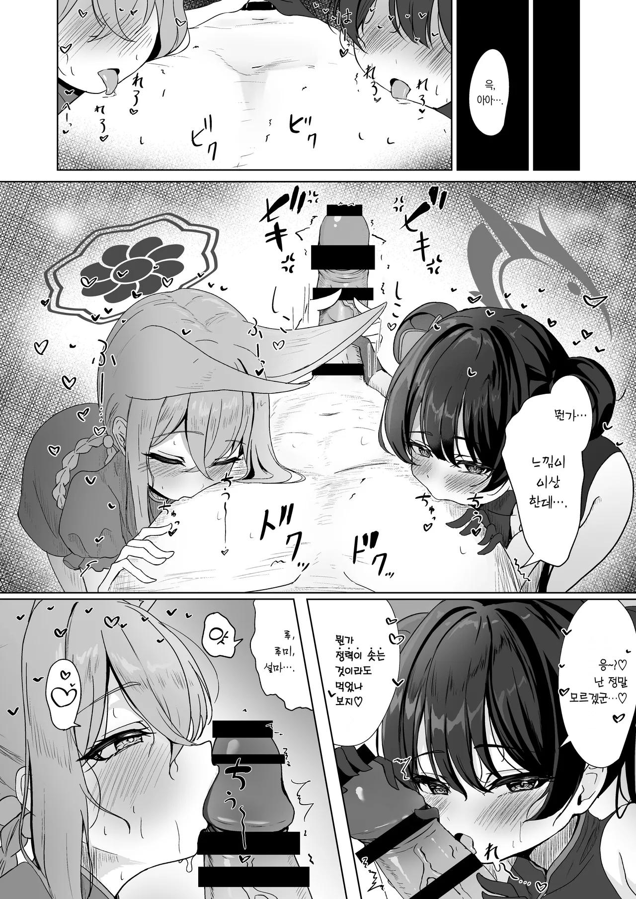 Ryuubu no Hien | 용무의 비연 page 8 full