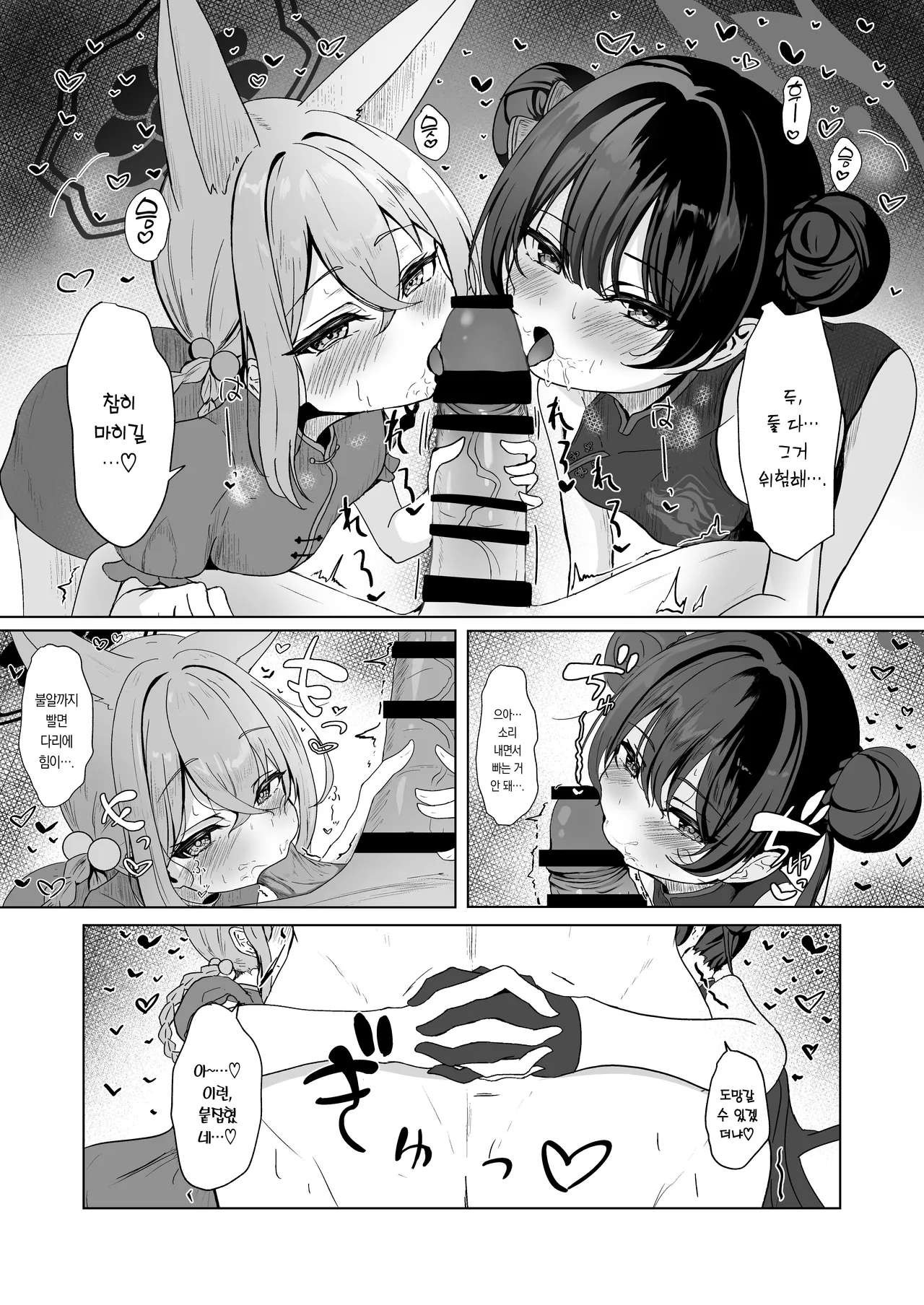 Ryuubu no Hien | 용무의 비연 page 9 full