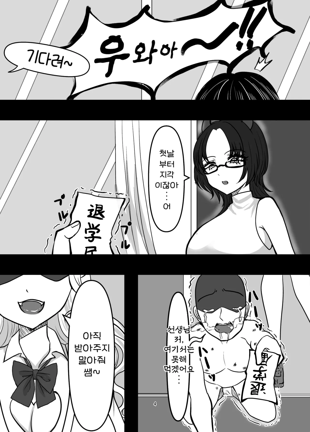 Succubus Gakuen Chinpo Iin | 서큐버스 학원 자지 위원 page 4 full