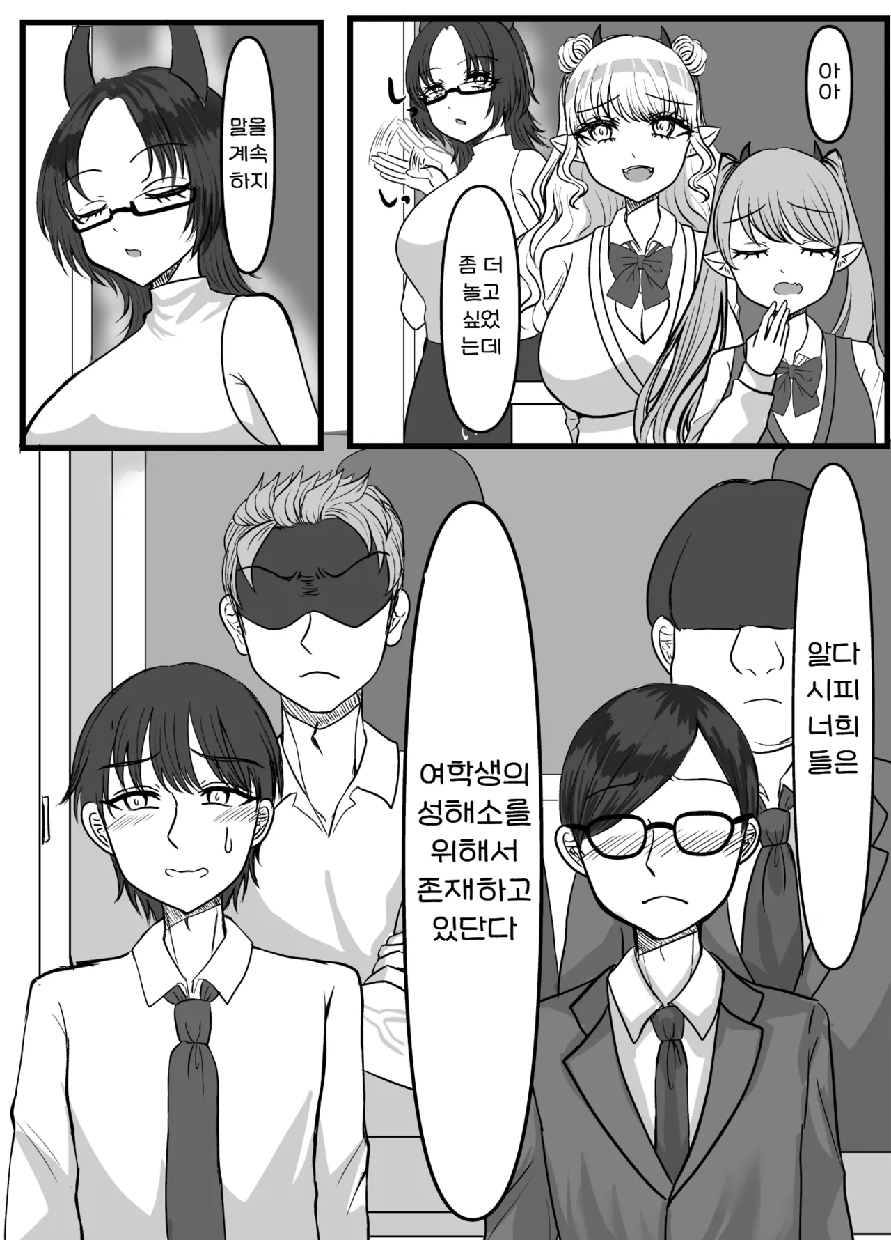 Succubus Gakuen Chinpo Iin | 서큐버스 학원 자지 위원 page 6 full