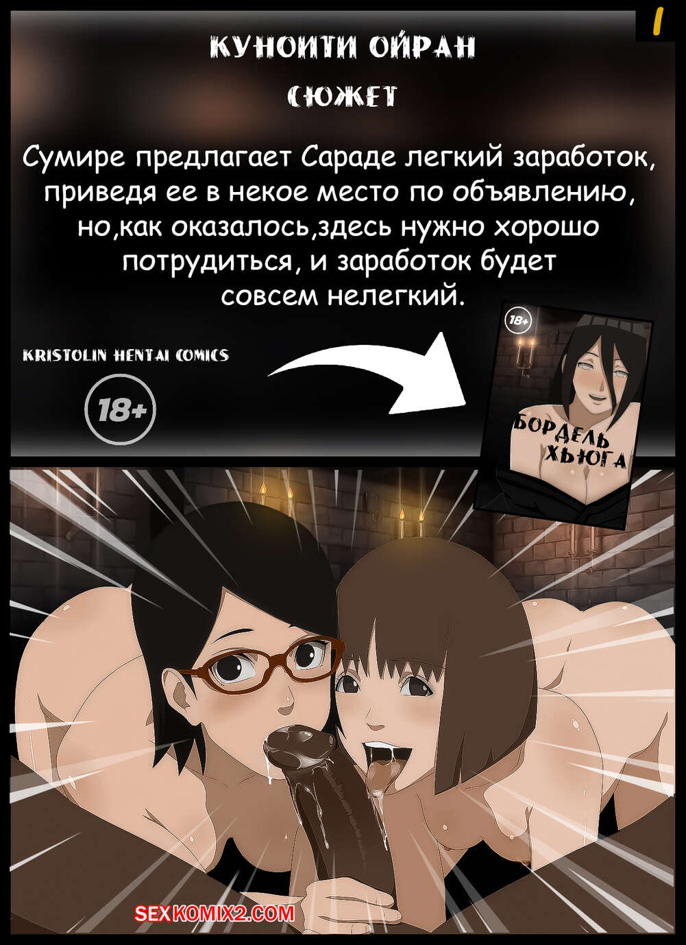 Наруто. Куноити Ойран. Kunoichi Oiran. KristoLin for sexkomix2.com page 2 full