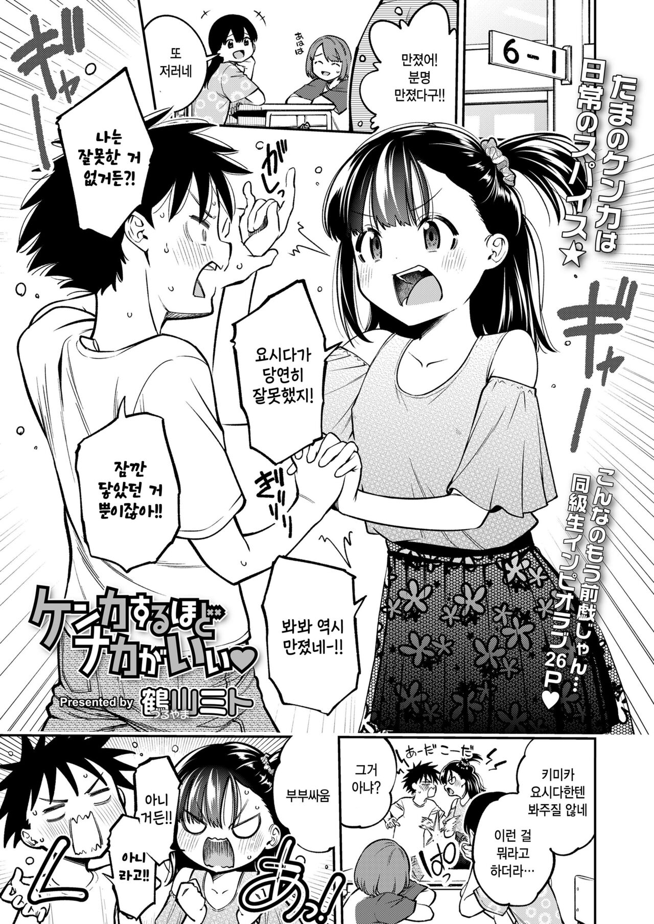 Kenka suru hodo naka ga ii page 1 full