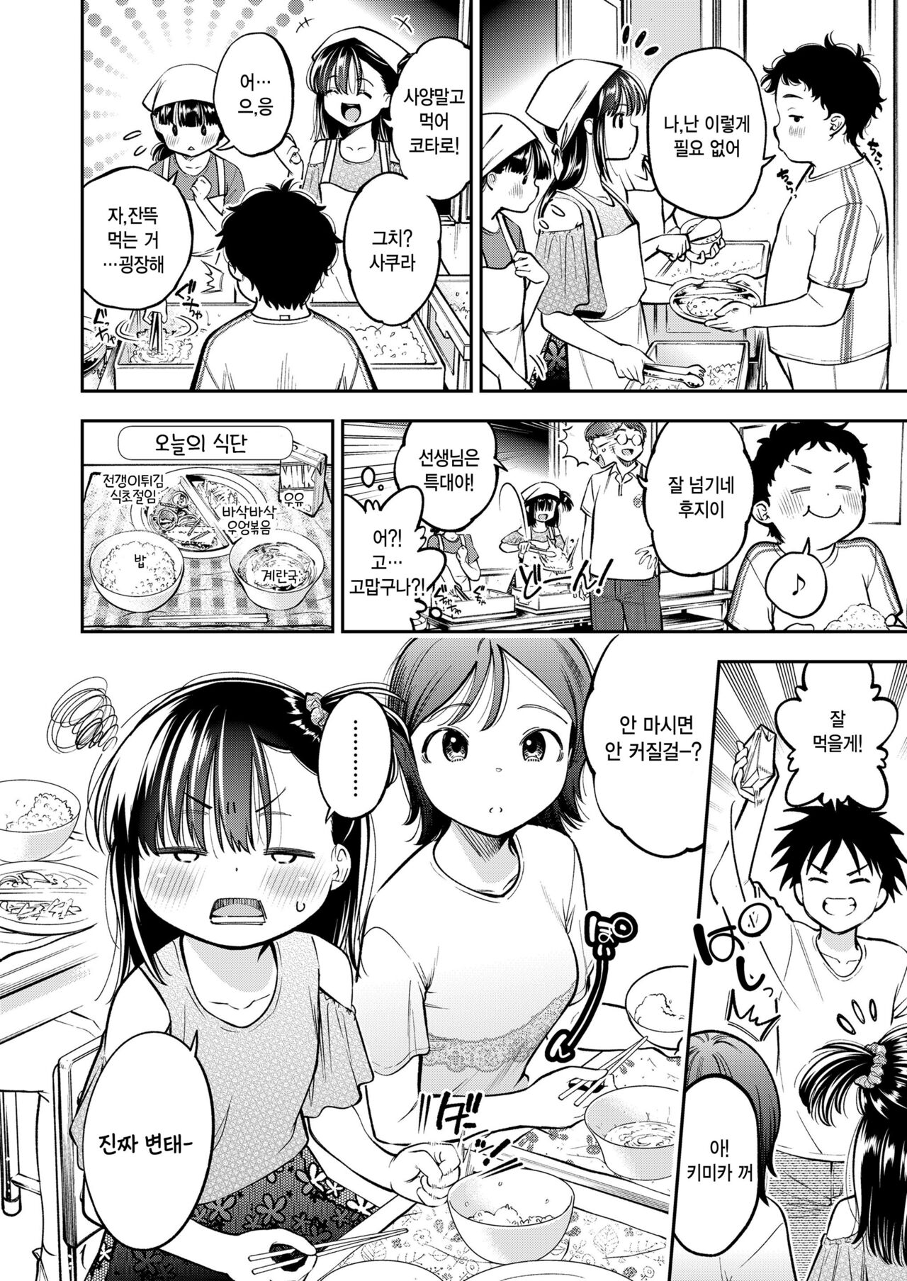 Kenka suru hodo naka ga ii page 2 full
