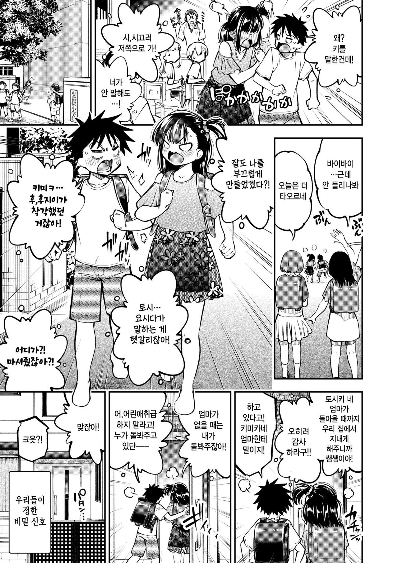 Kenka suru hodo naka ga ii page 3 full