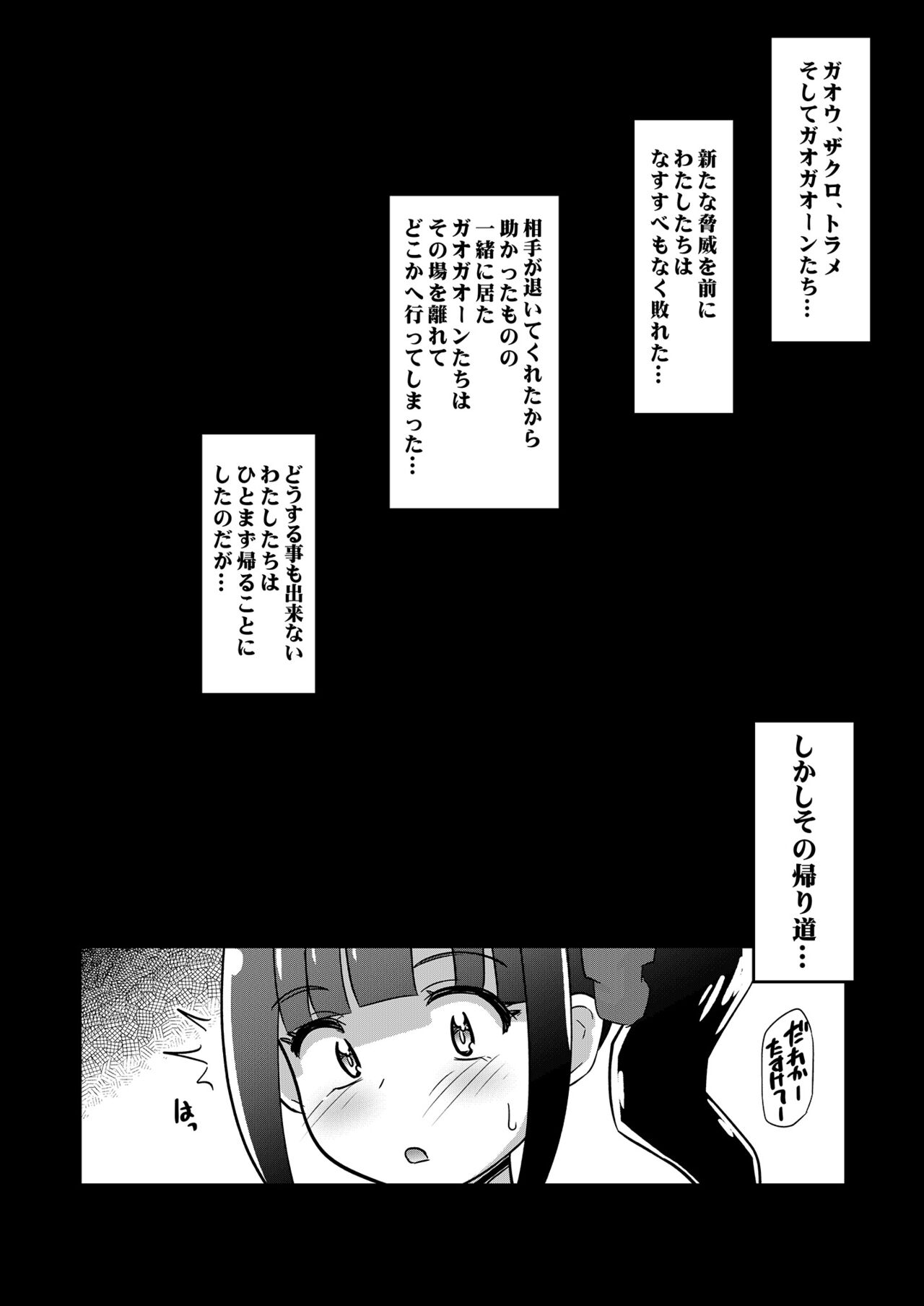 Haiboku Nyanderful - Defeated Nyanderful page 2 full