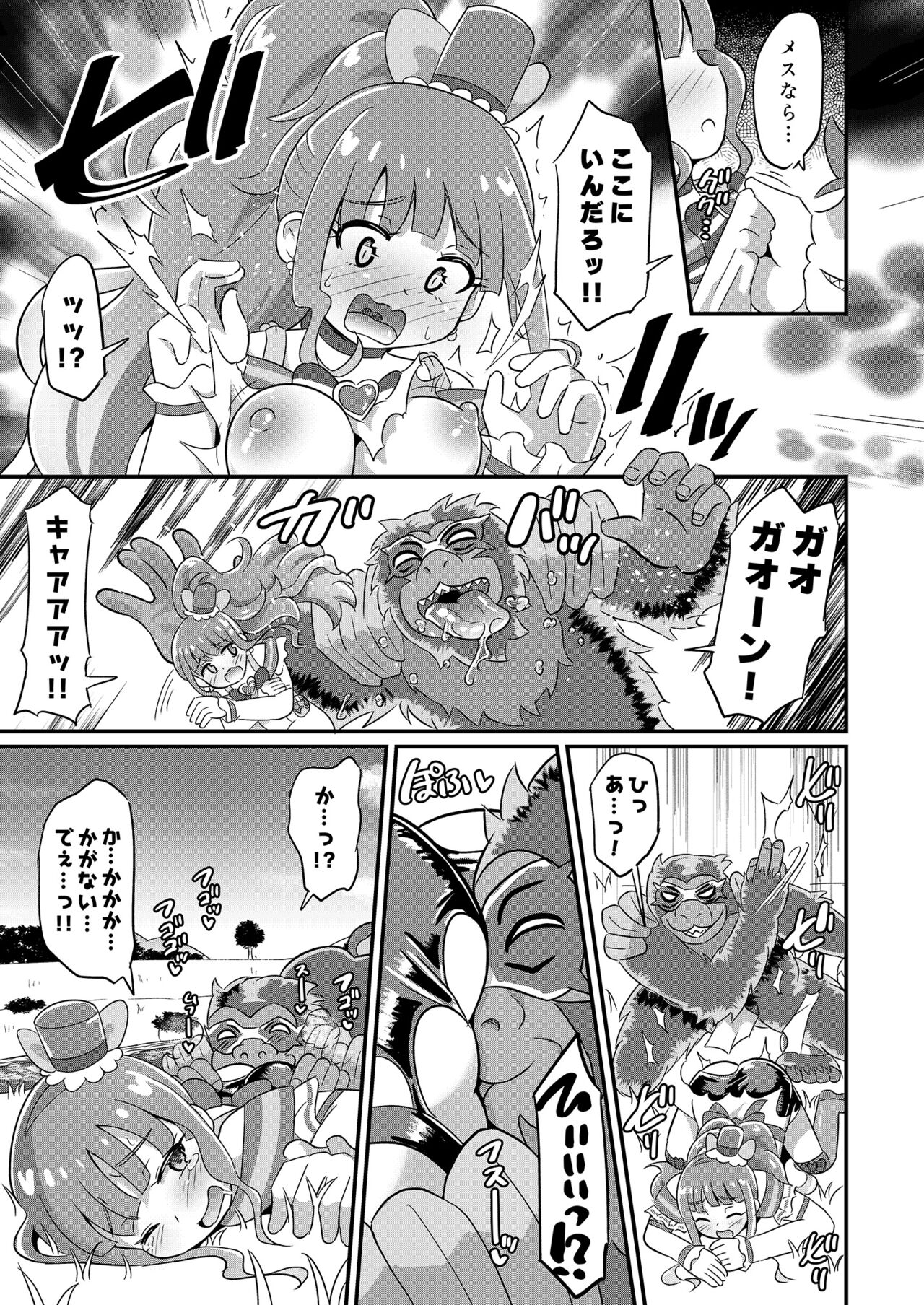 Haiboku Nyanderful - Defeated Nyanderful page 8 full