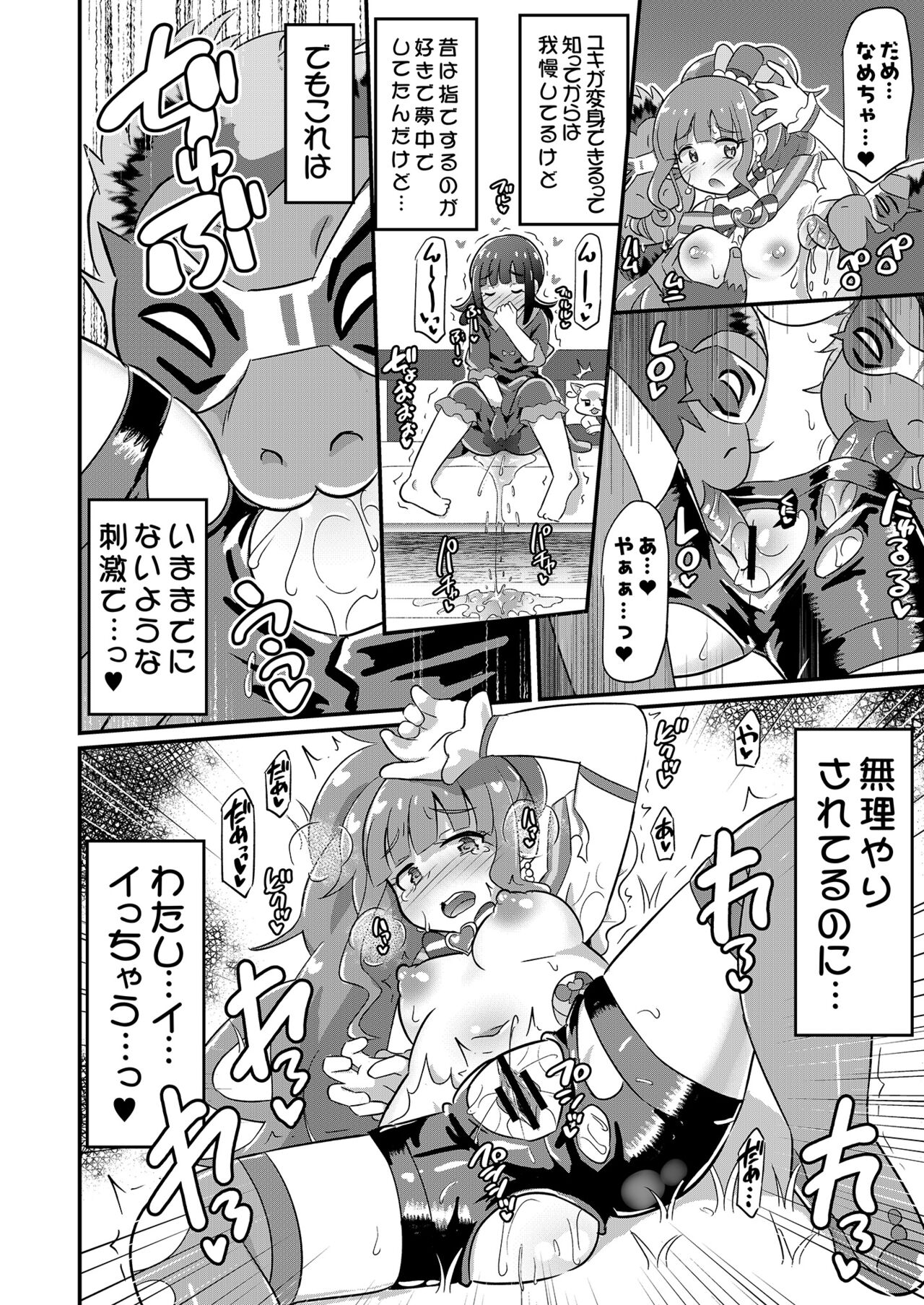 Haiboku Nyanderful - Defeated Nyanderful page 9 full