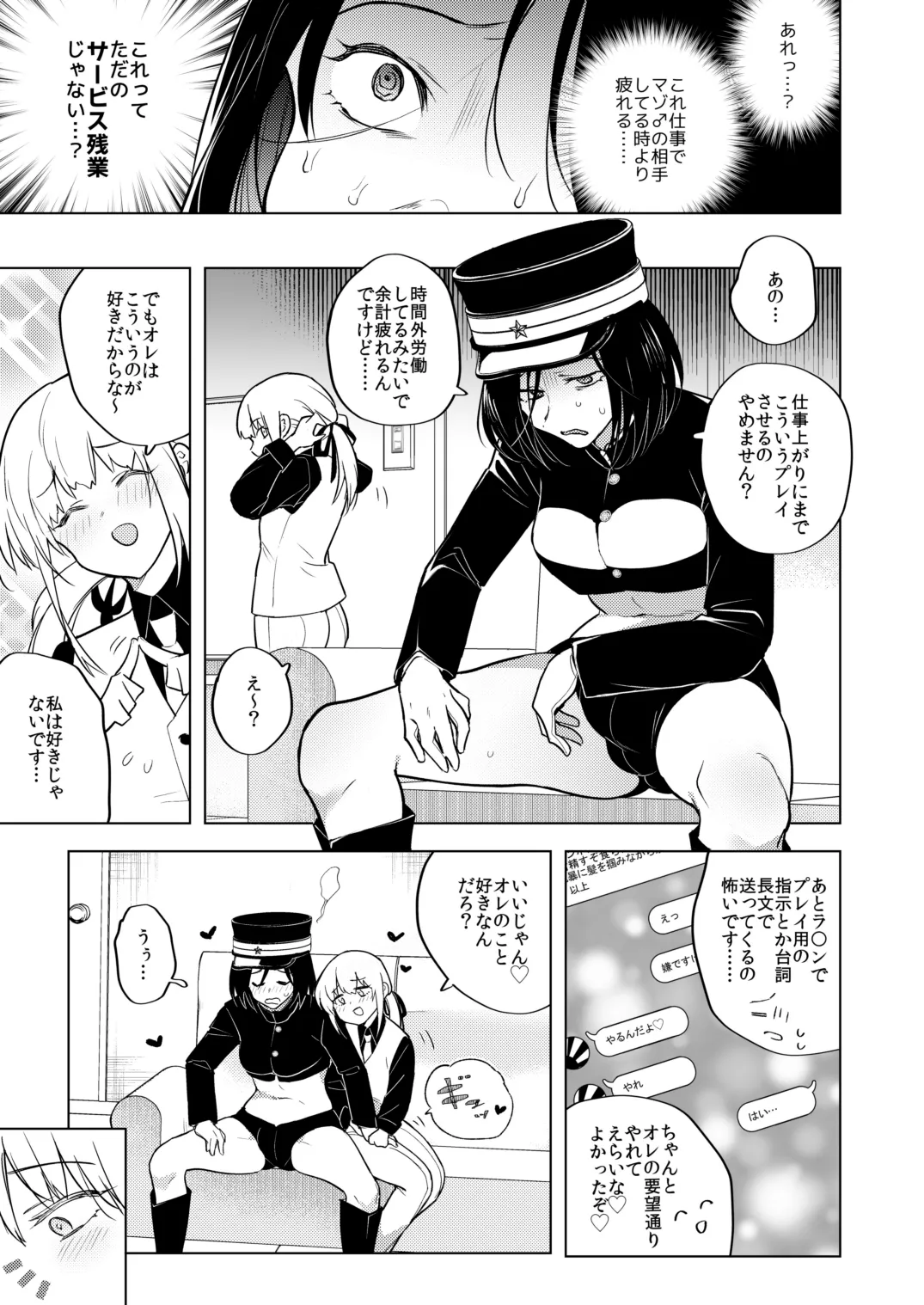 Tekisei 0 no Futanari Joou-sama 2 -Mouretsu! Love Love Gyaku Anal Mugen Zangyou Jigoku- page 7 full