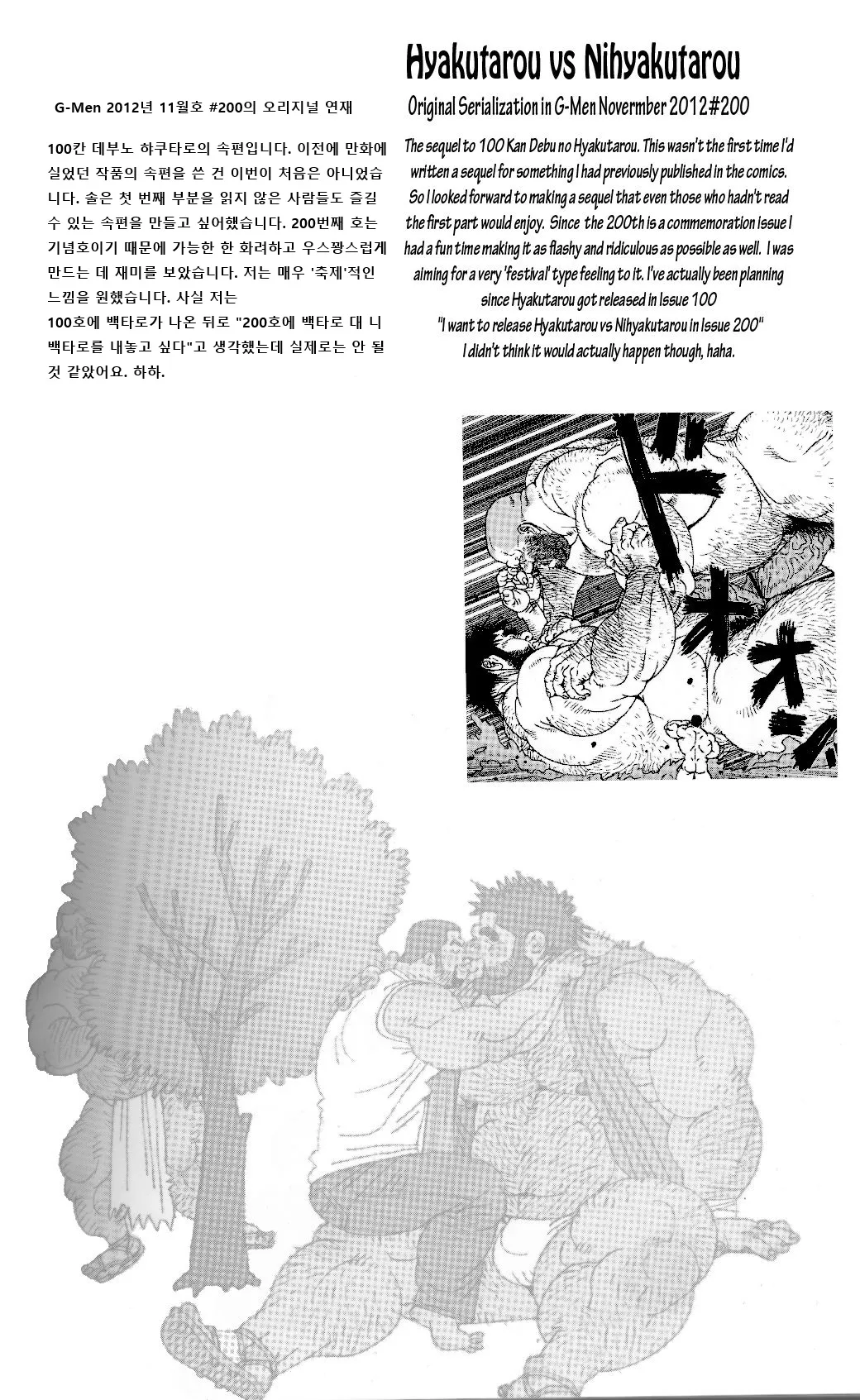Hyakutarou Tai Nihyakutarou | 햐쿠타로 vs 니햐쿠타로 page 1 full
