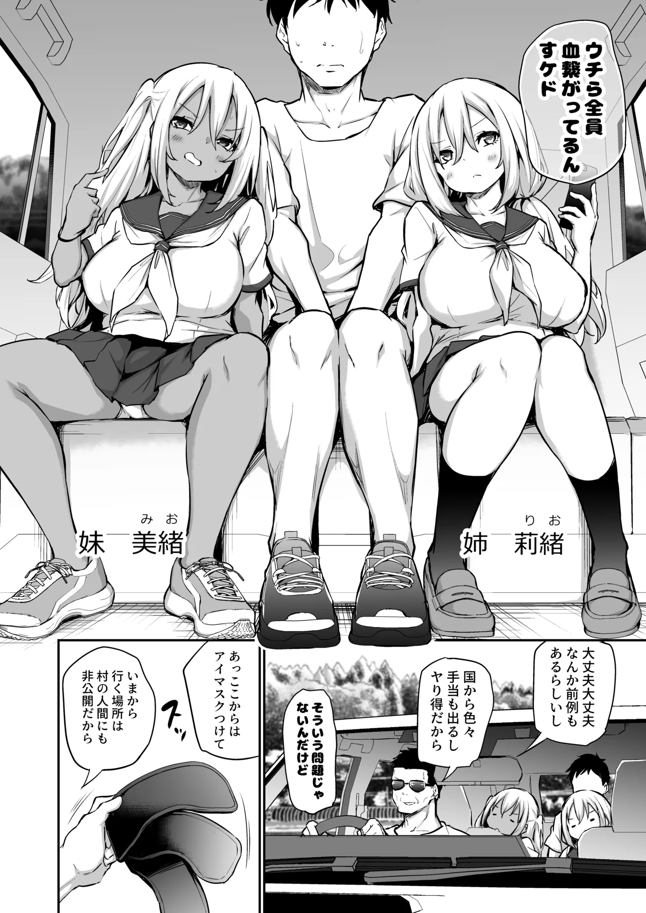 Imouto-tachi o Haramasenai to Derarenai Mura page 3 full