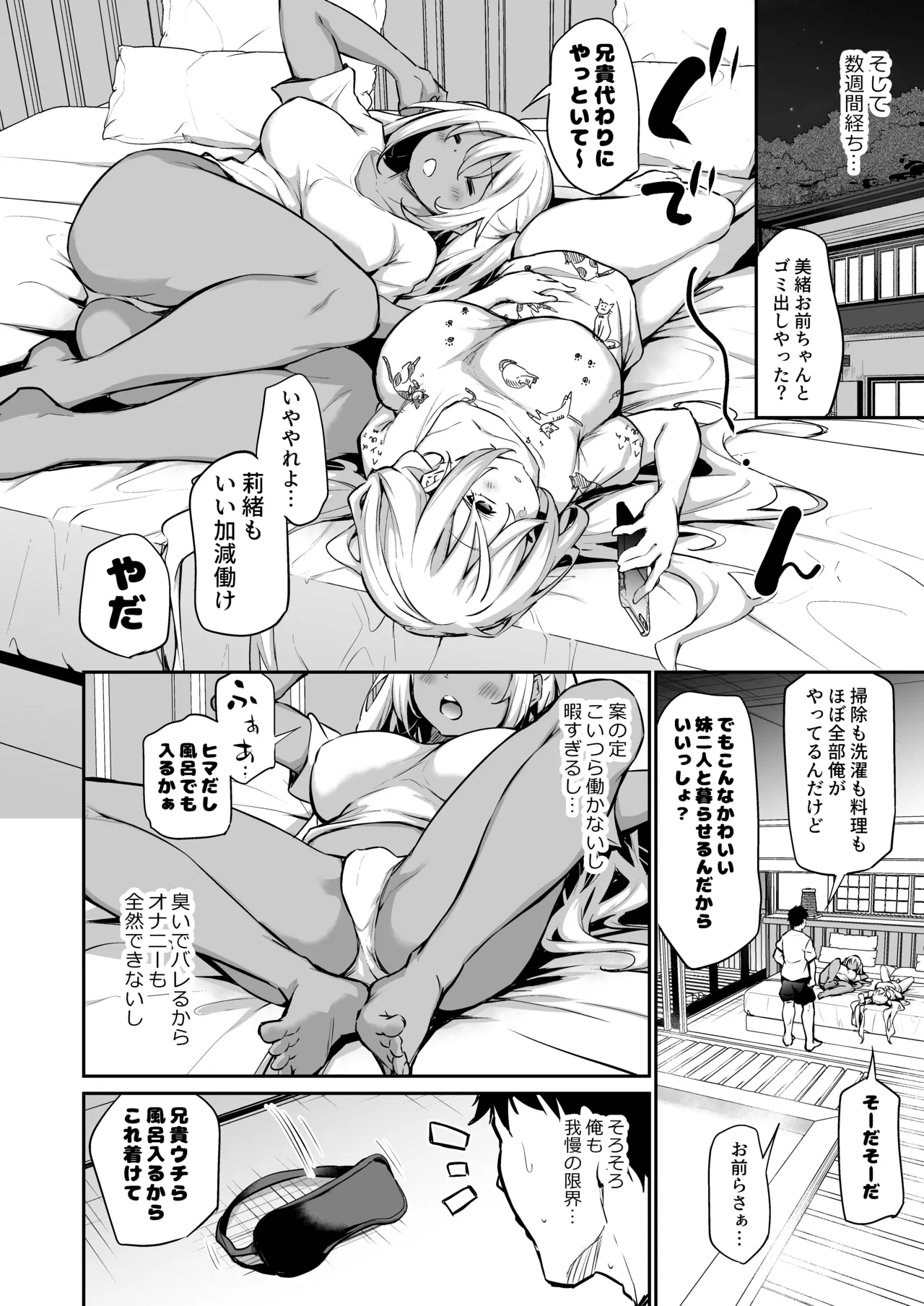 Imouto-tachi o Haramasenai to Derarenai Mura page 7 full