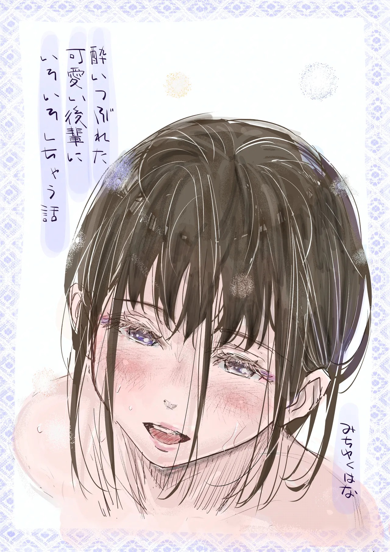 Yoitsubureta Kawaii Kouhai ni Iroiro Shichau Hanashi page 1 full