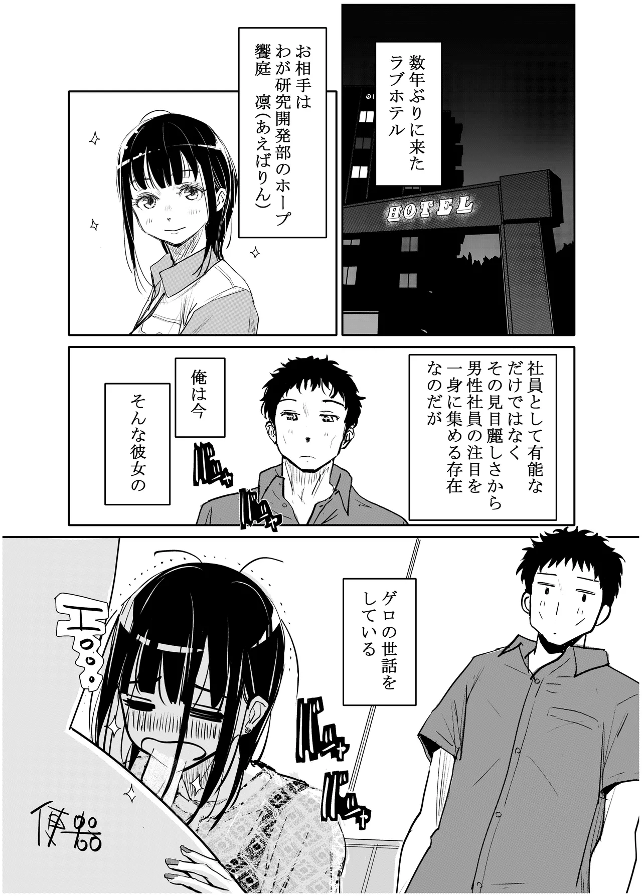 Yoitsubureta Kawaii Kouhai ni Iroiro Shichau Hanashi page 2 full