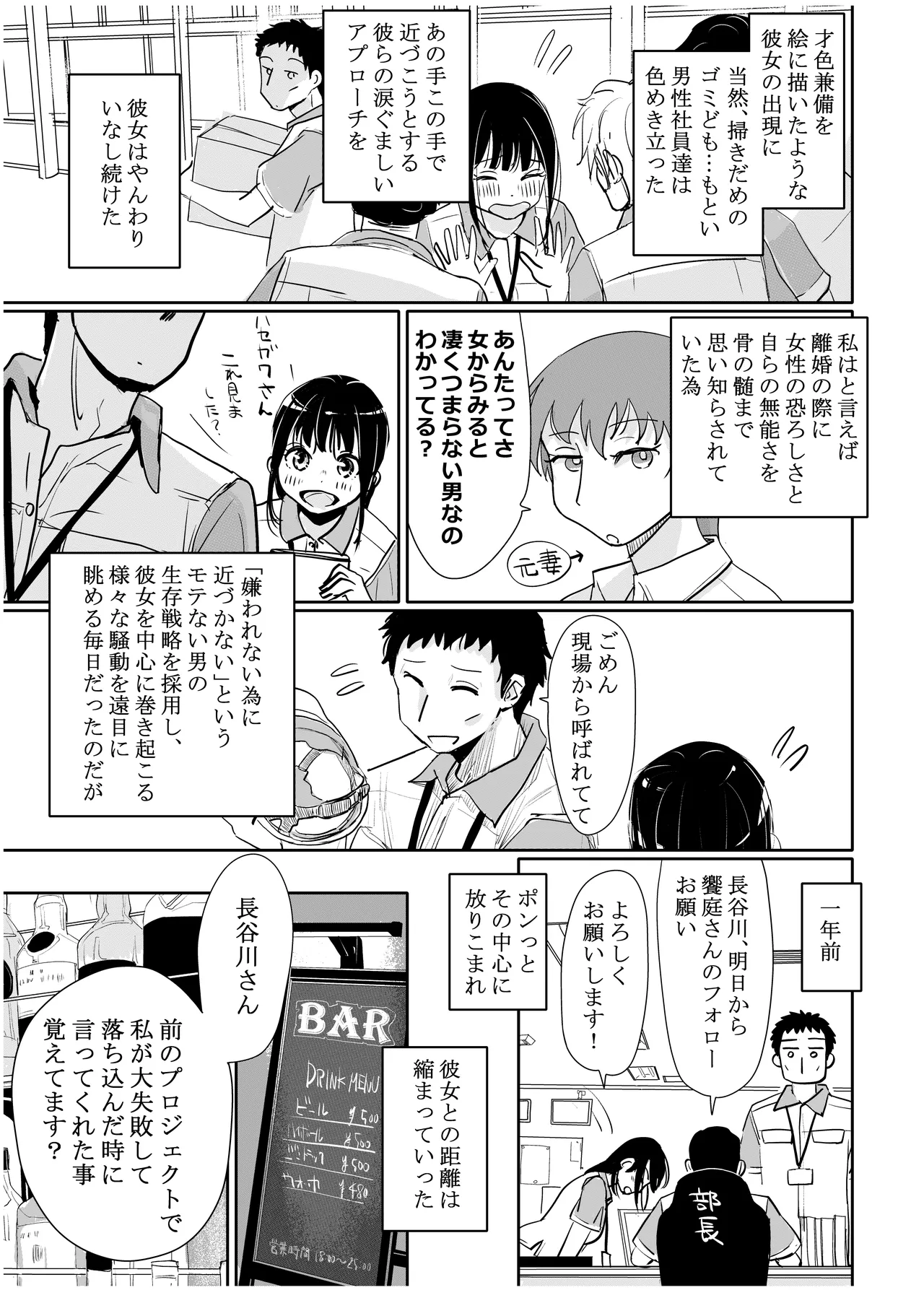 Yoitsubureta Kawaii Kouhai ni Iroiro Shichau Hanashi page 4 full
