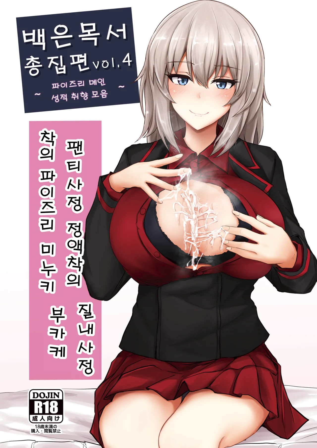 白銀木犀総集編 Vol.4 | 백은목서 총집편 Vol.4 page 1 full