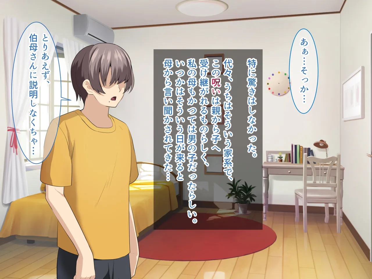 おばさんは僕のもの〜ある日男になった私と爆乳伯母さんとの性生活〜 page 3 full