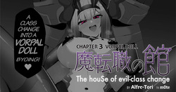 The House of Evil Class Change 3  Vorpal Doll