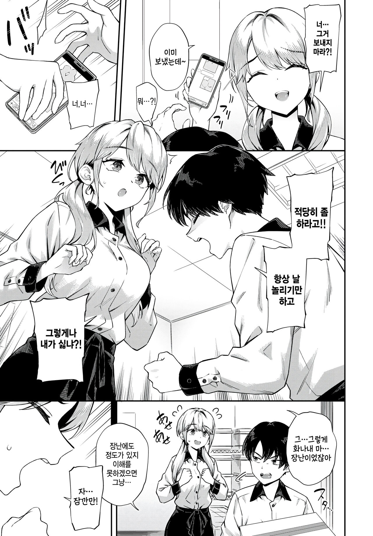 Chicchakutemo sukipi page 3 full