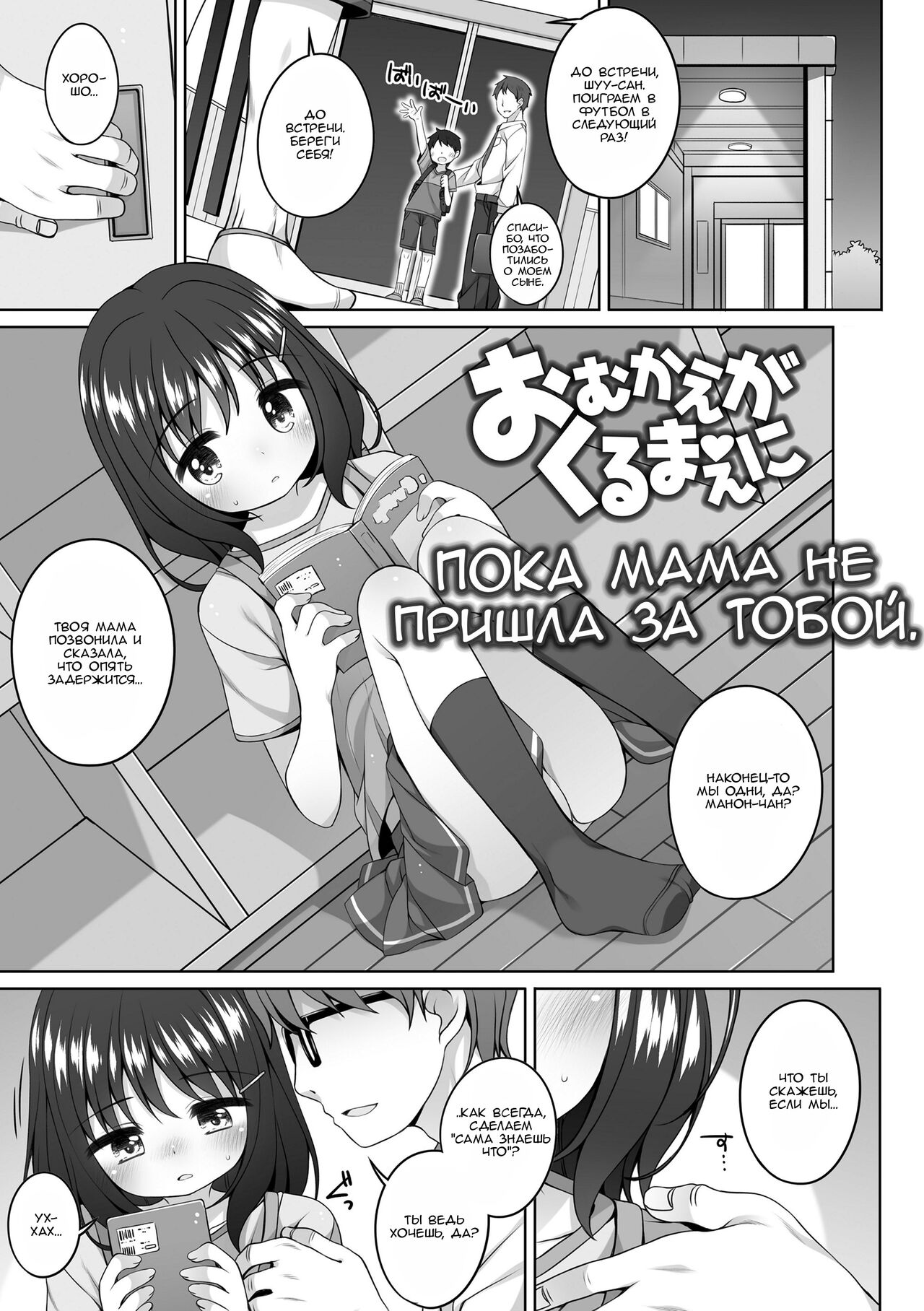 Omukae ga Kuru Mae ni | Пока мама не пришла за тобой. page 1 full