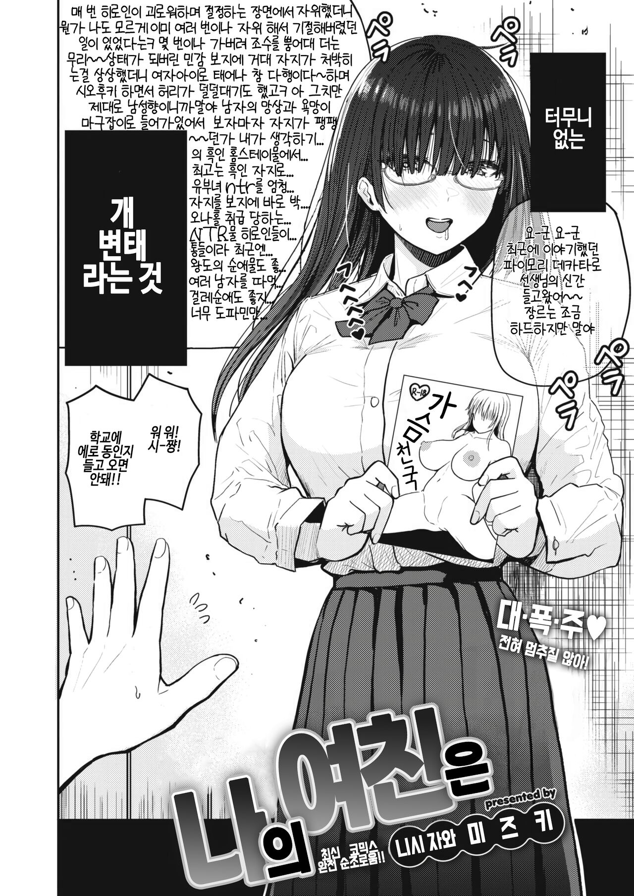 가슴 ch.02 - 나의 여친은 page 2 full